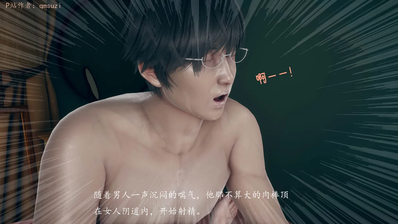 新婚-番外 page 9 full