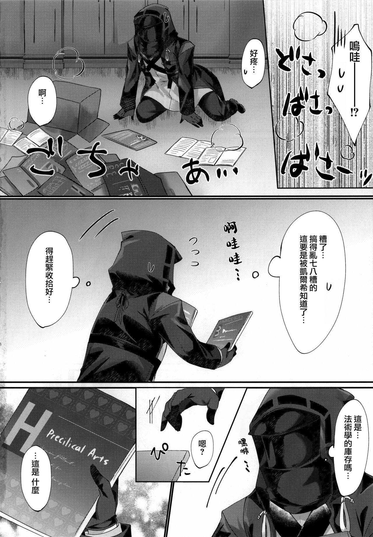 Angel Temptation page 4 full