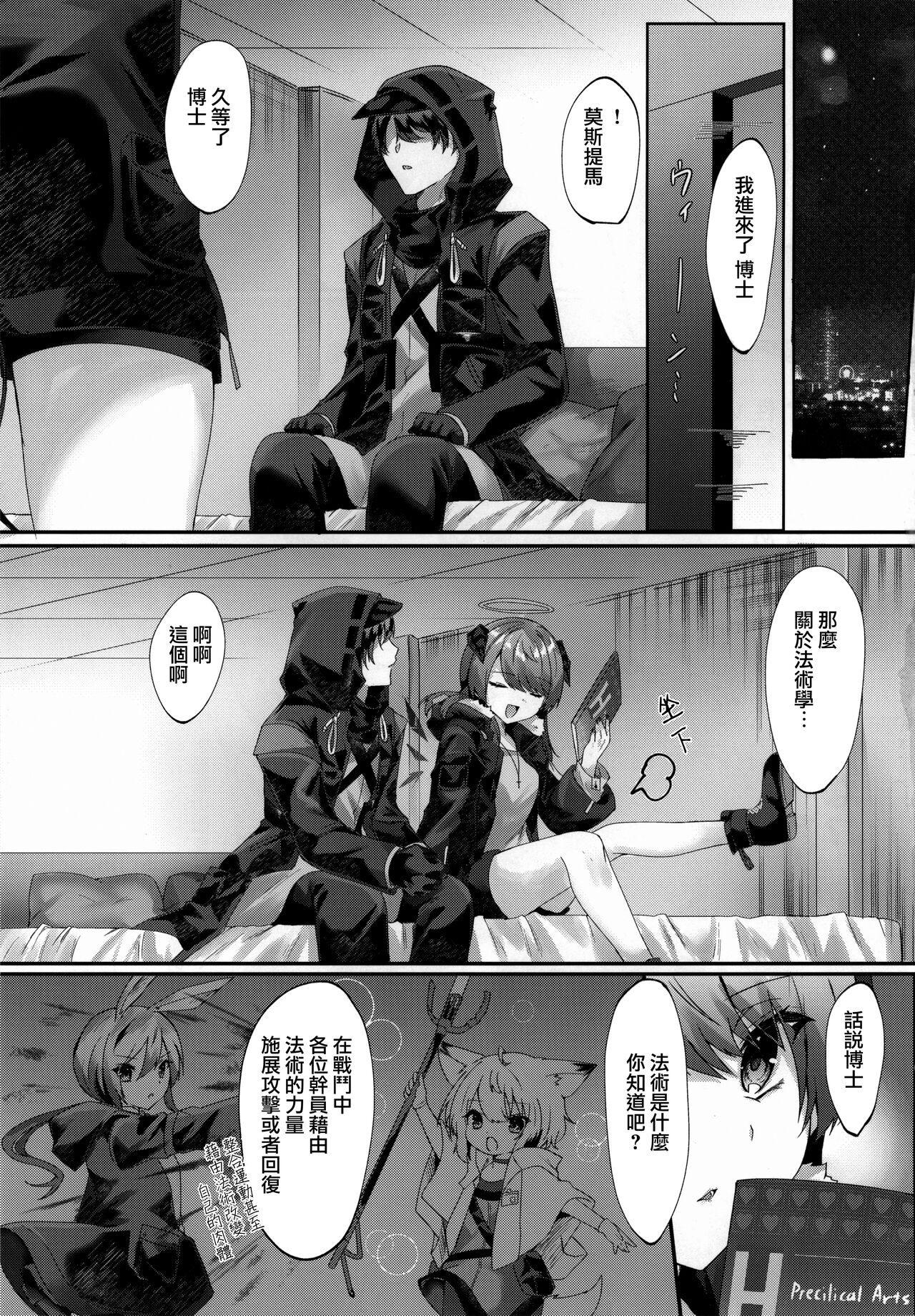 Angel Temptation page 7 full