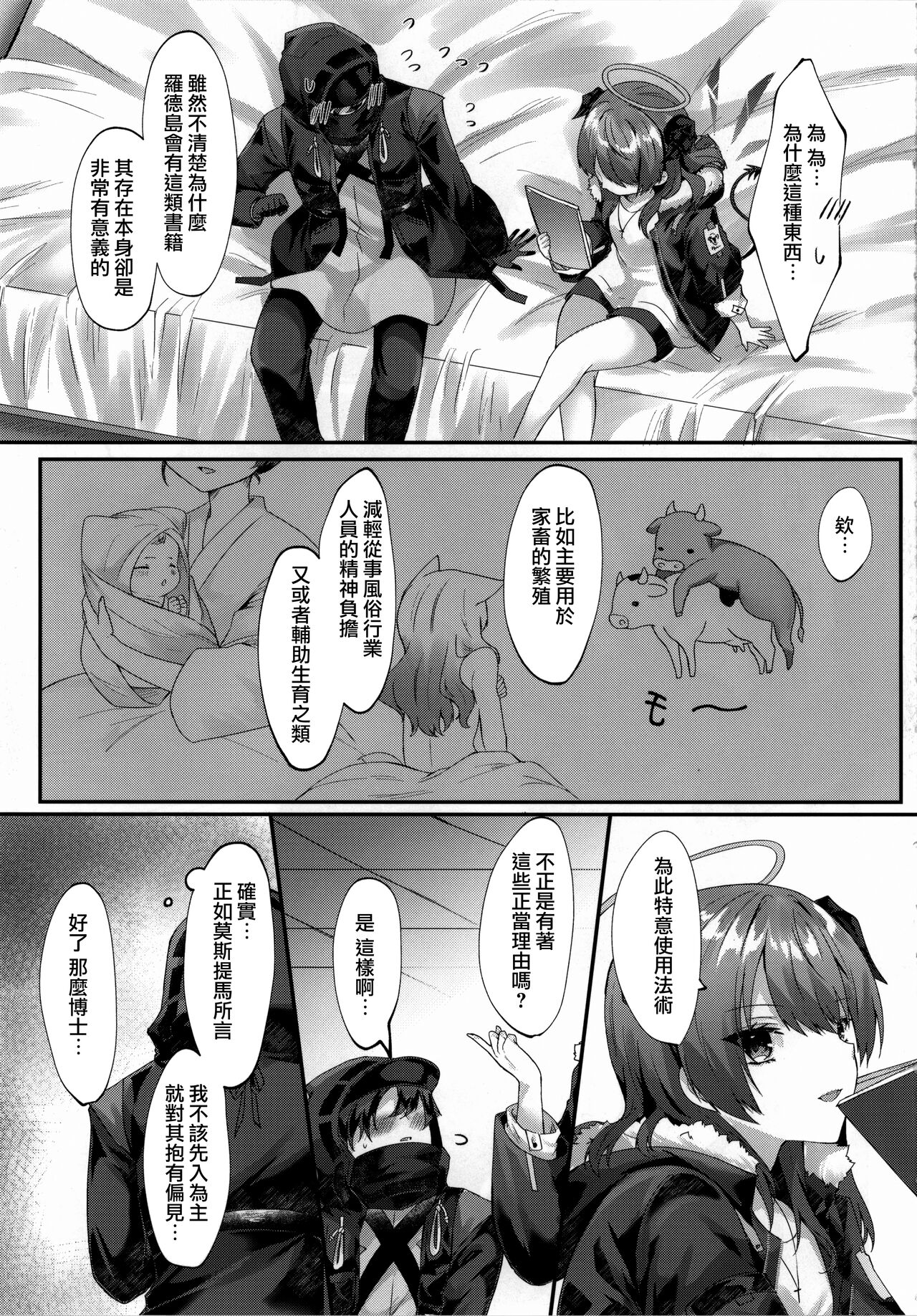 Angel Temptation page 9 full