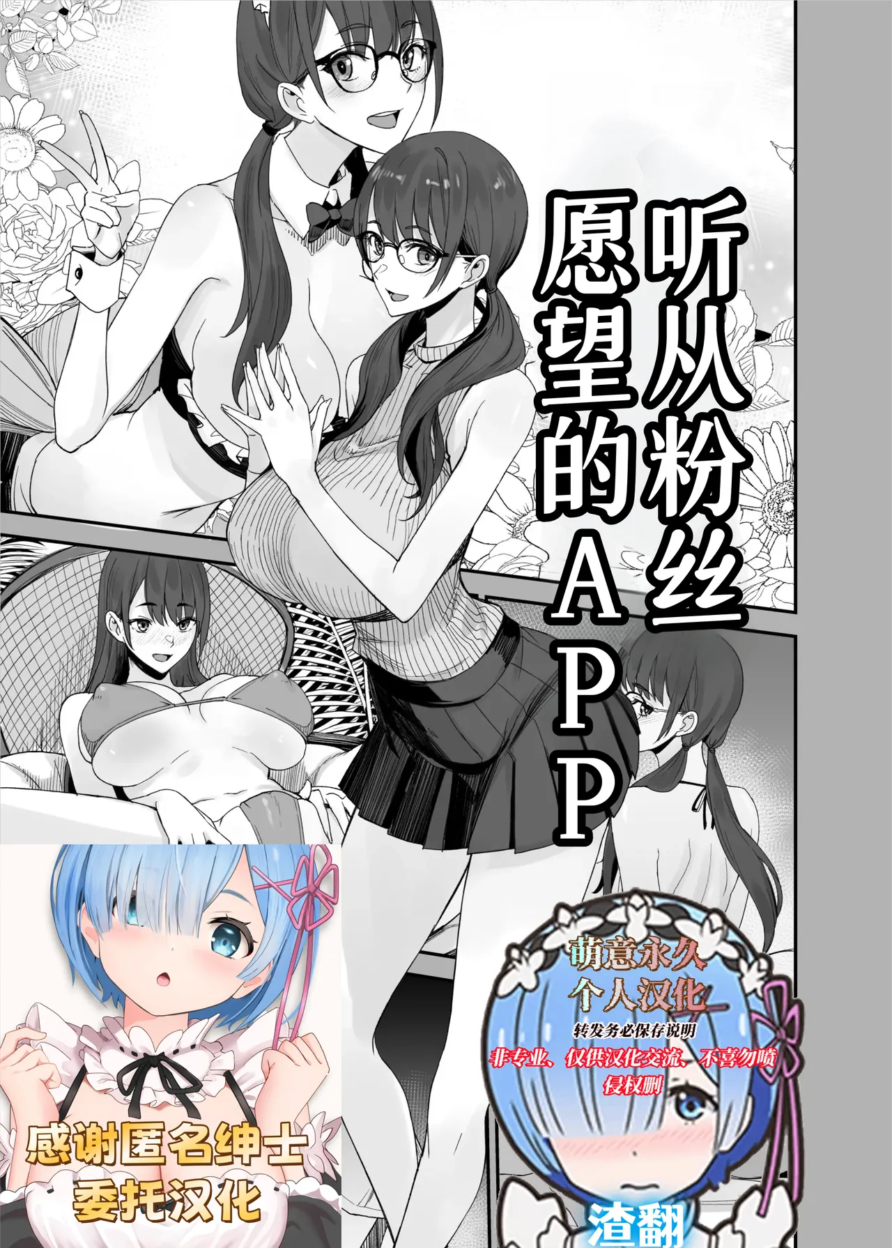 Fan no Onegai Kiichau Appli page 1 full