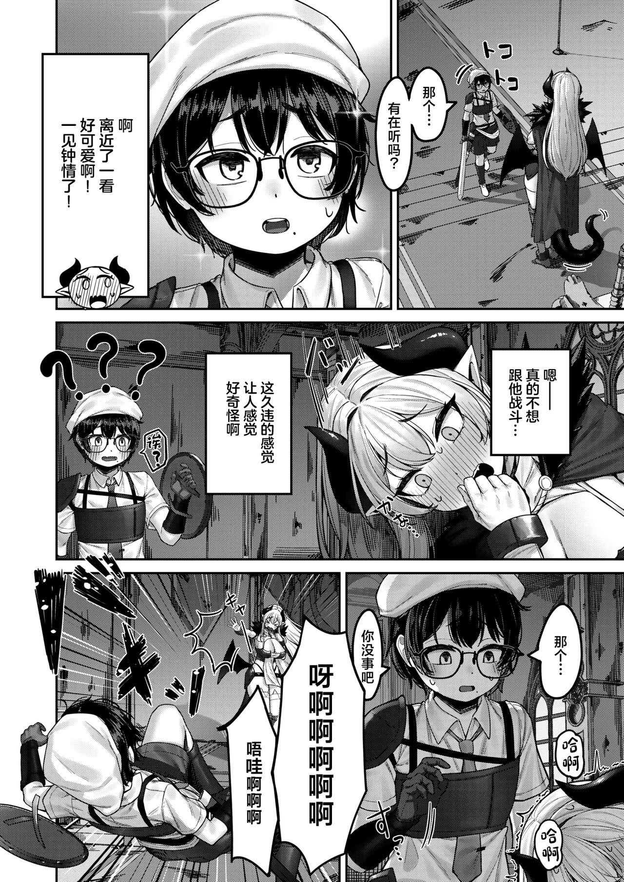 魔王様の弱いとこ♡ page 3 full