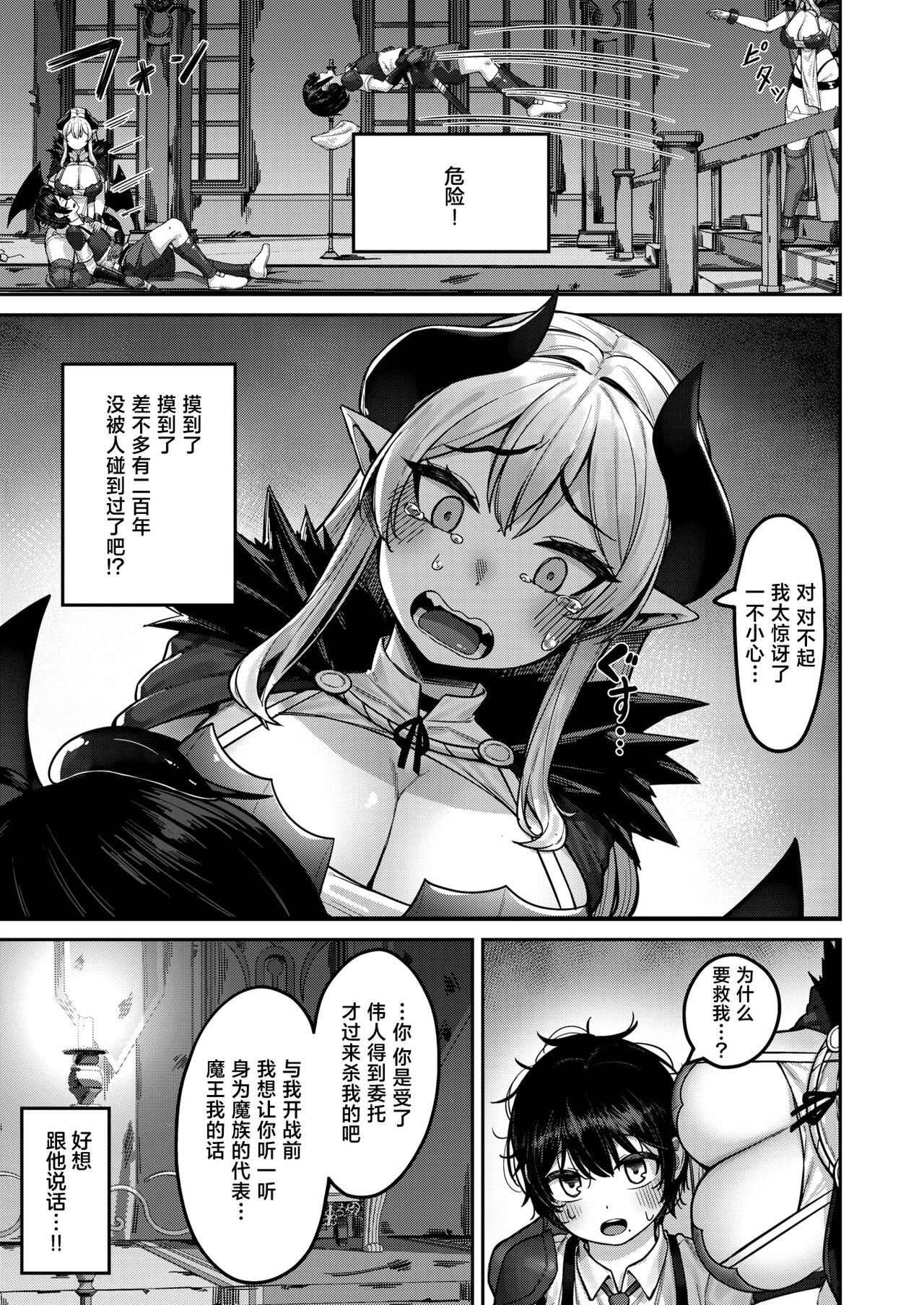 魔王様の弱いとこ♡ page 4 full