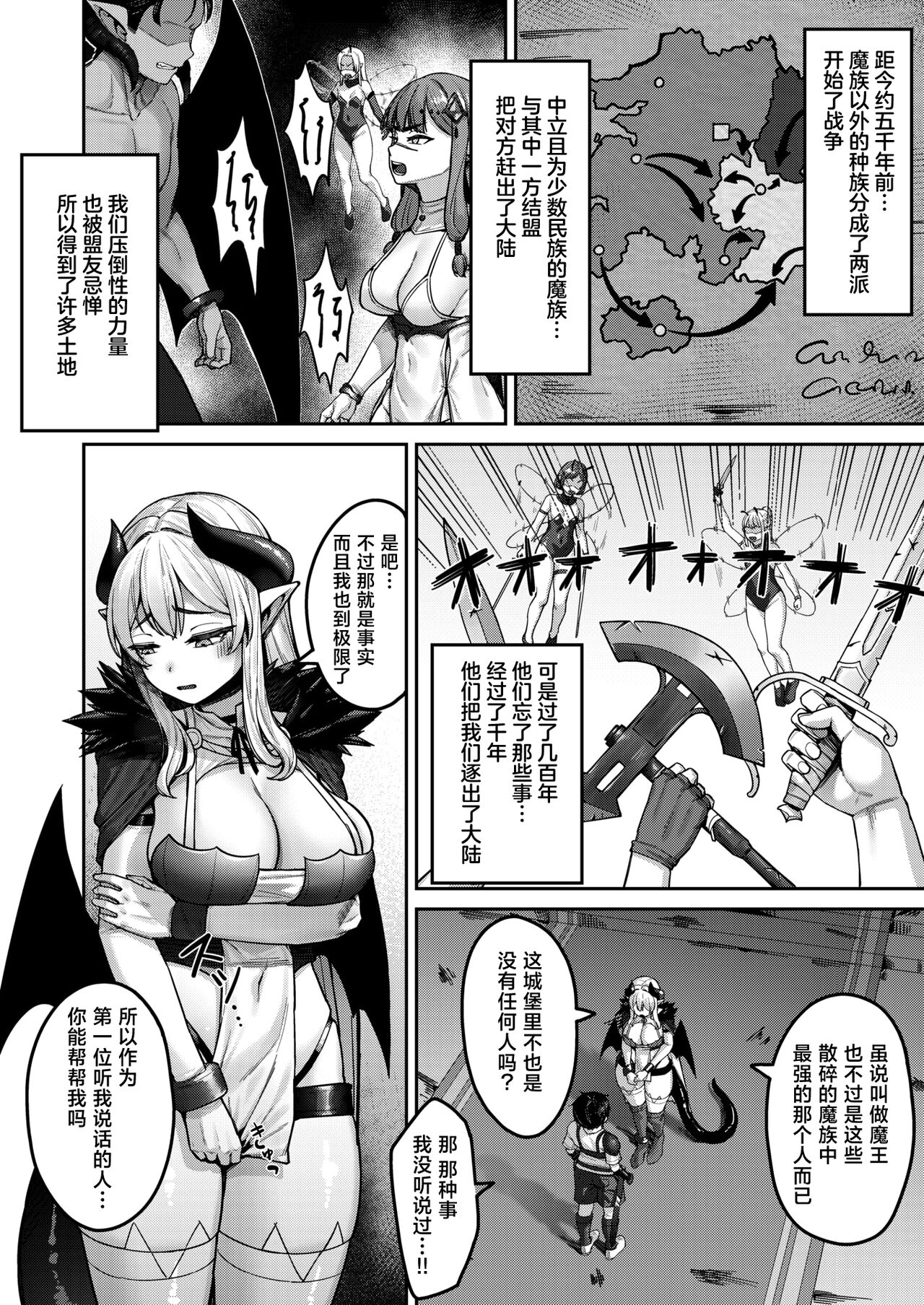 魔王様の弱いとこ♡ page 5 full