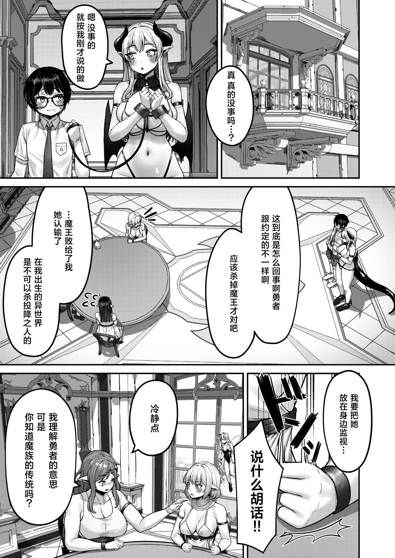 魔王様の弱いとこ♡ page 6 full