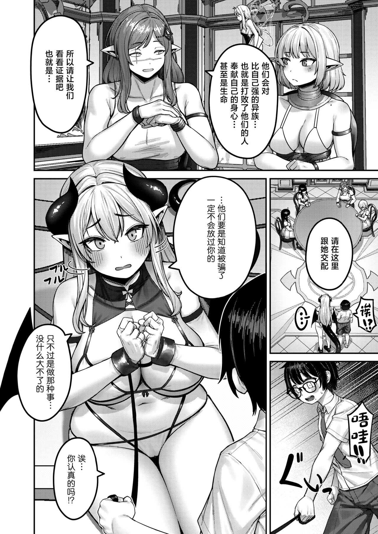 魔王様の弱いとこ♡ page 7 full