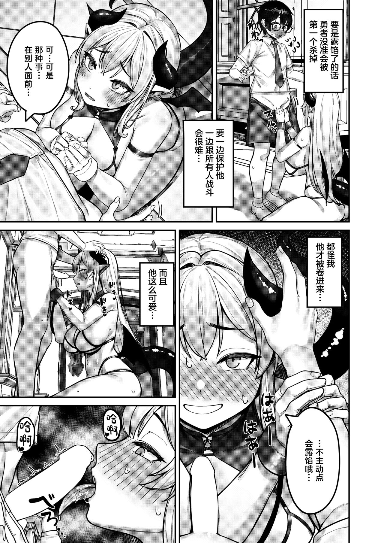 魔王様の弱いとこ♡ page 8 full