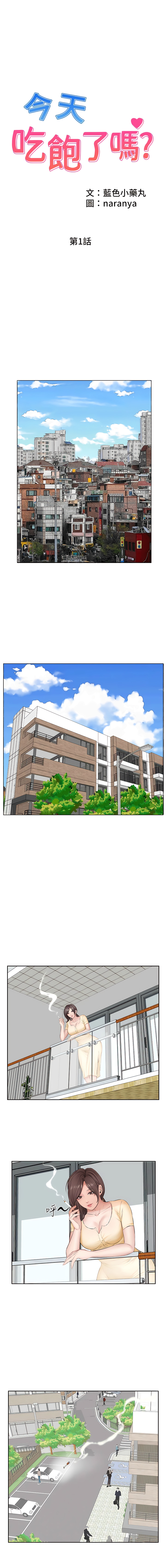 今天吃饱了吗？ | 今天吃飽了嗎？1-47 END page 3 full