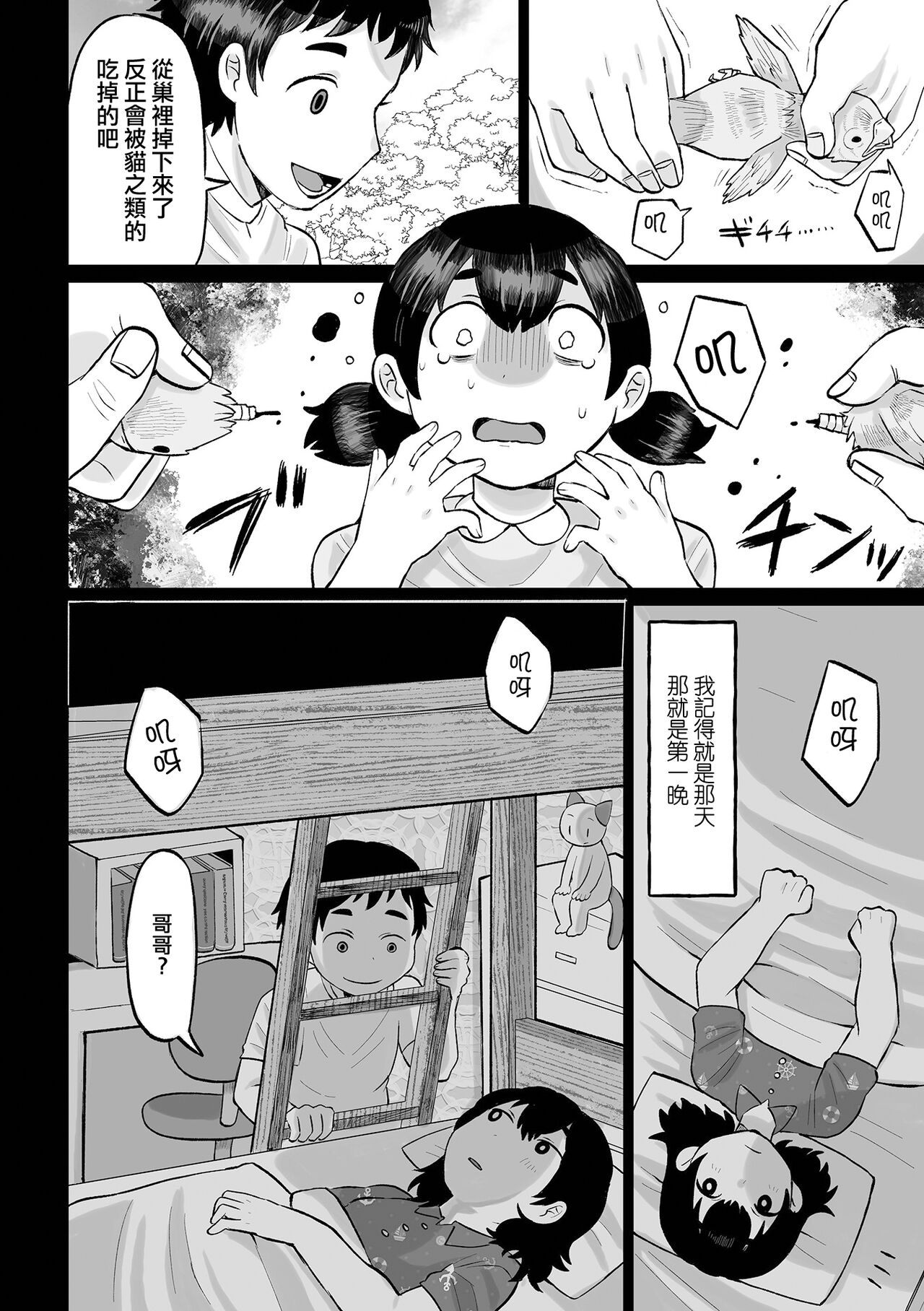 Ani Imouto page 3 full