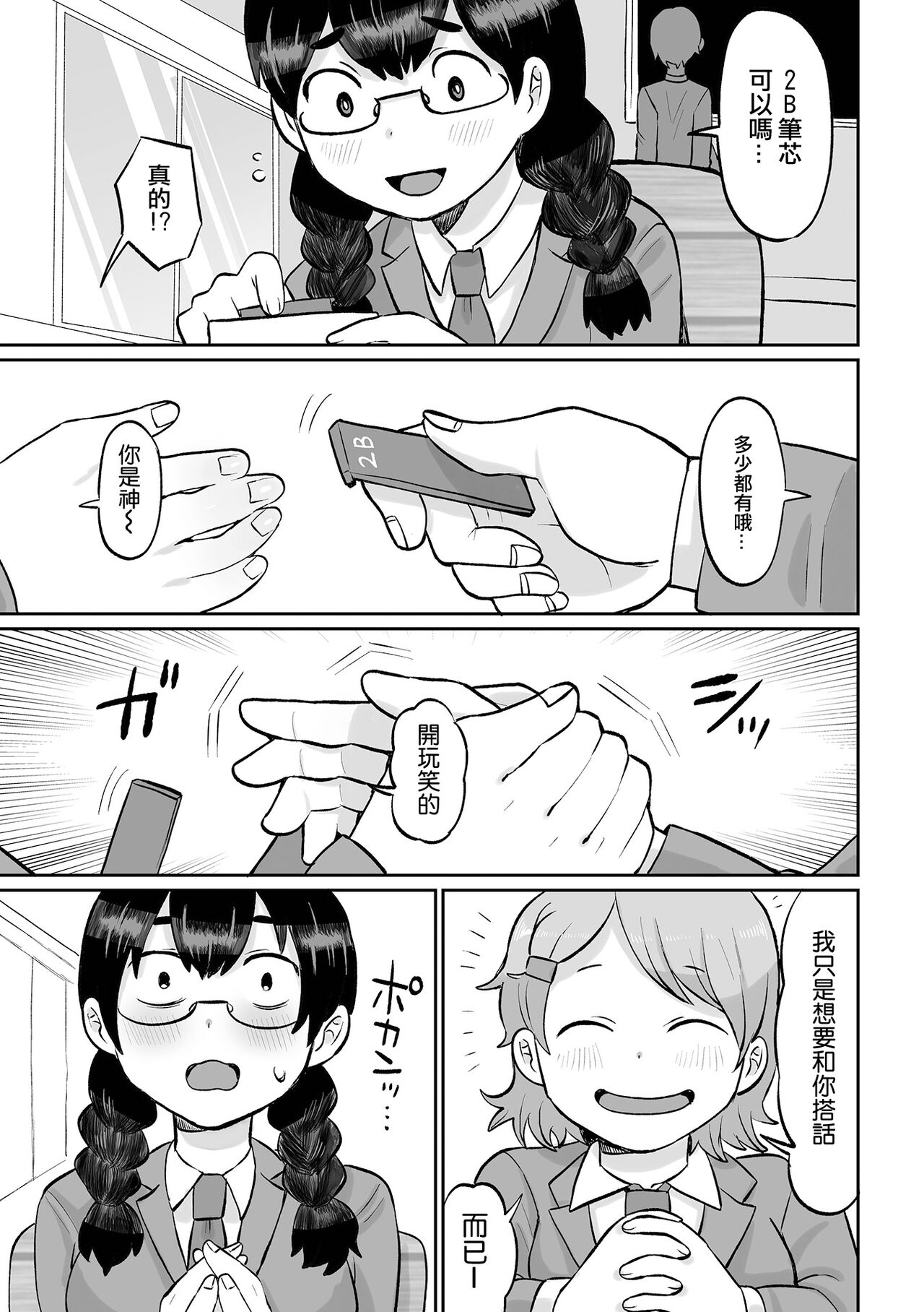 Ani Imouto page 6 full