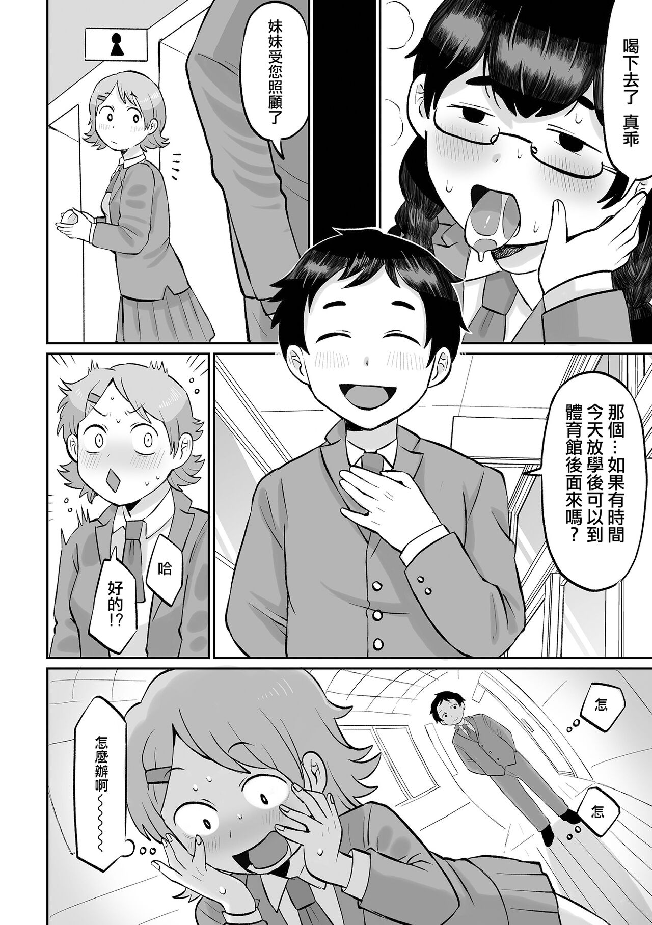 Ani Imouto page 9 full