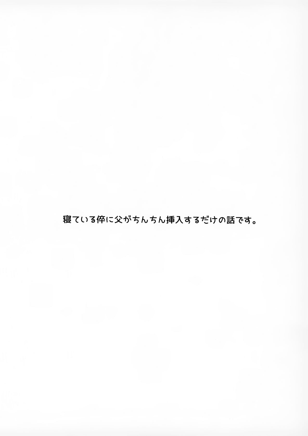 Boku ga ne Teru Aida ni page 2 full