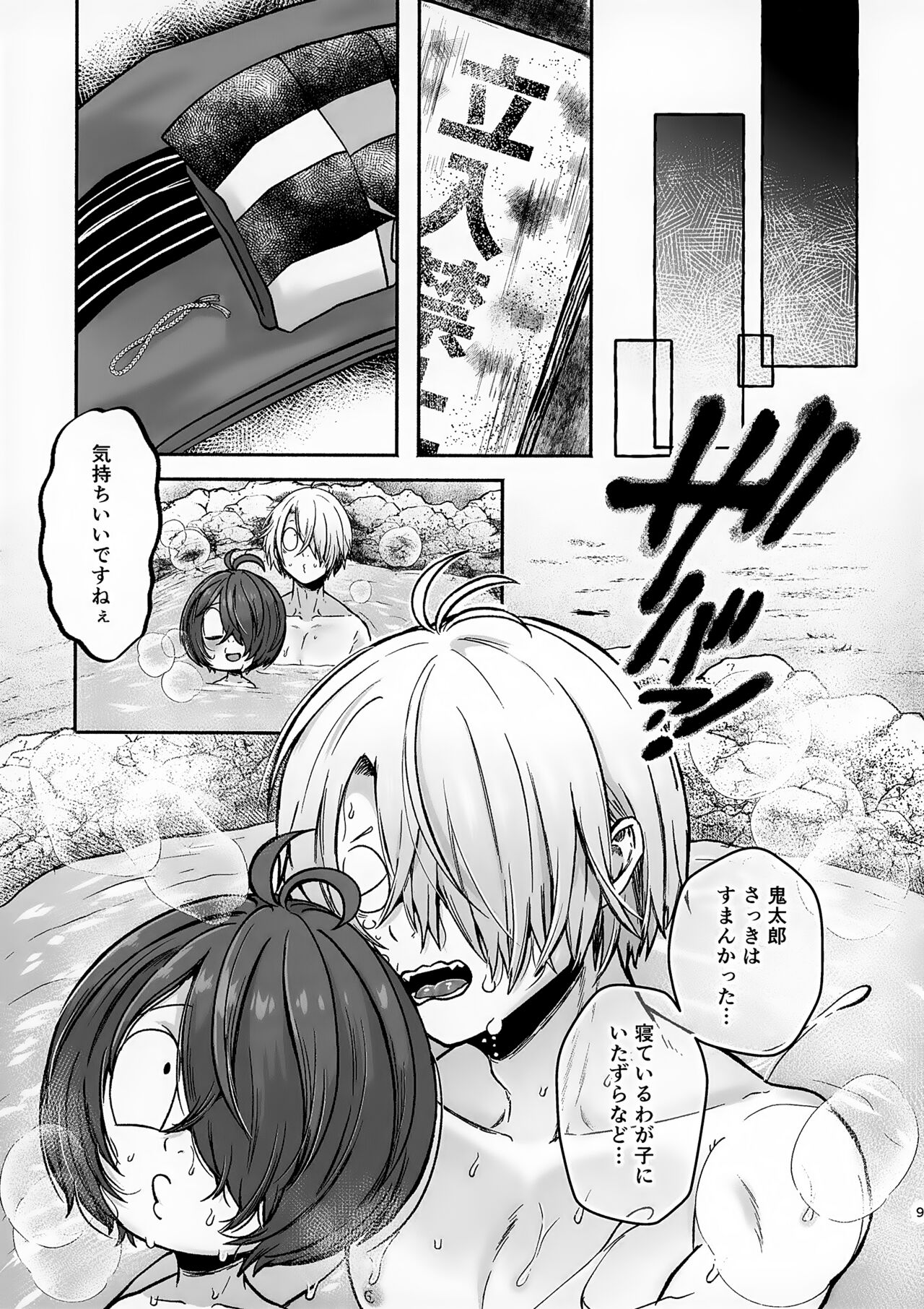 Boku ga ne Teru Aida ni page 9 full