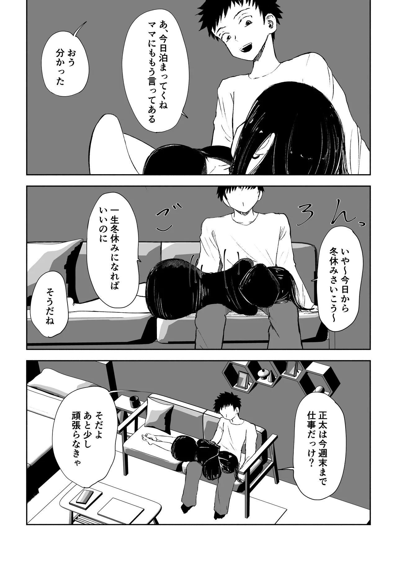 年下彼女の飴と鞭2 page 5 full