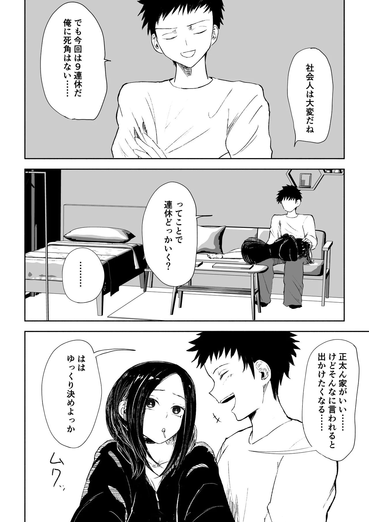 年下彼女の飴と鞭2 page 6 full