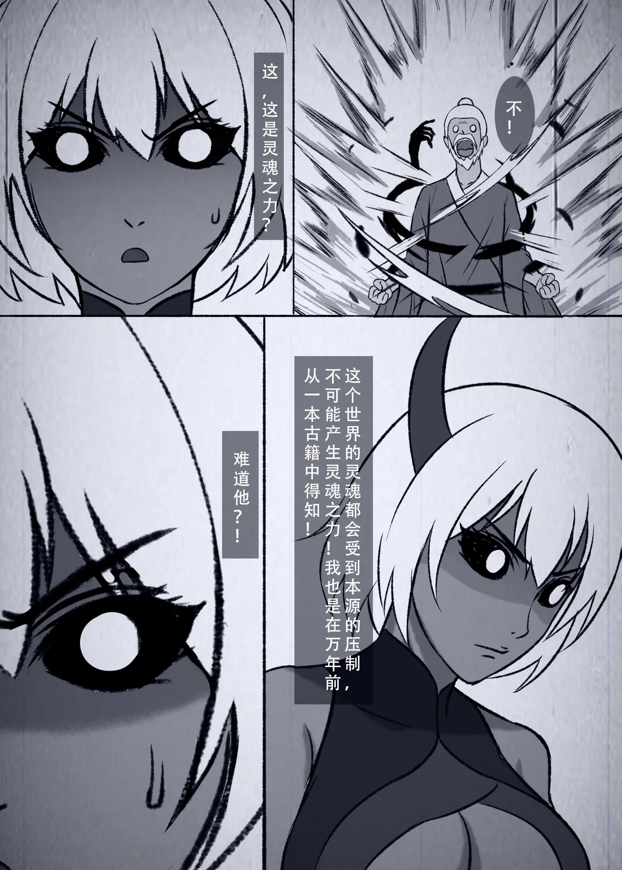 仙界纵横 续 page 2 full