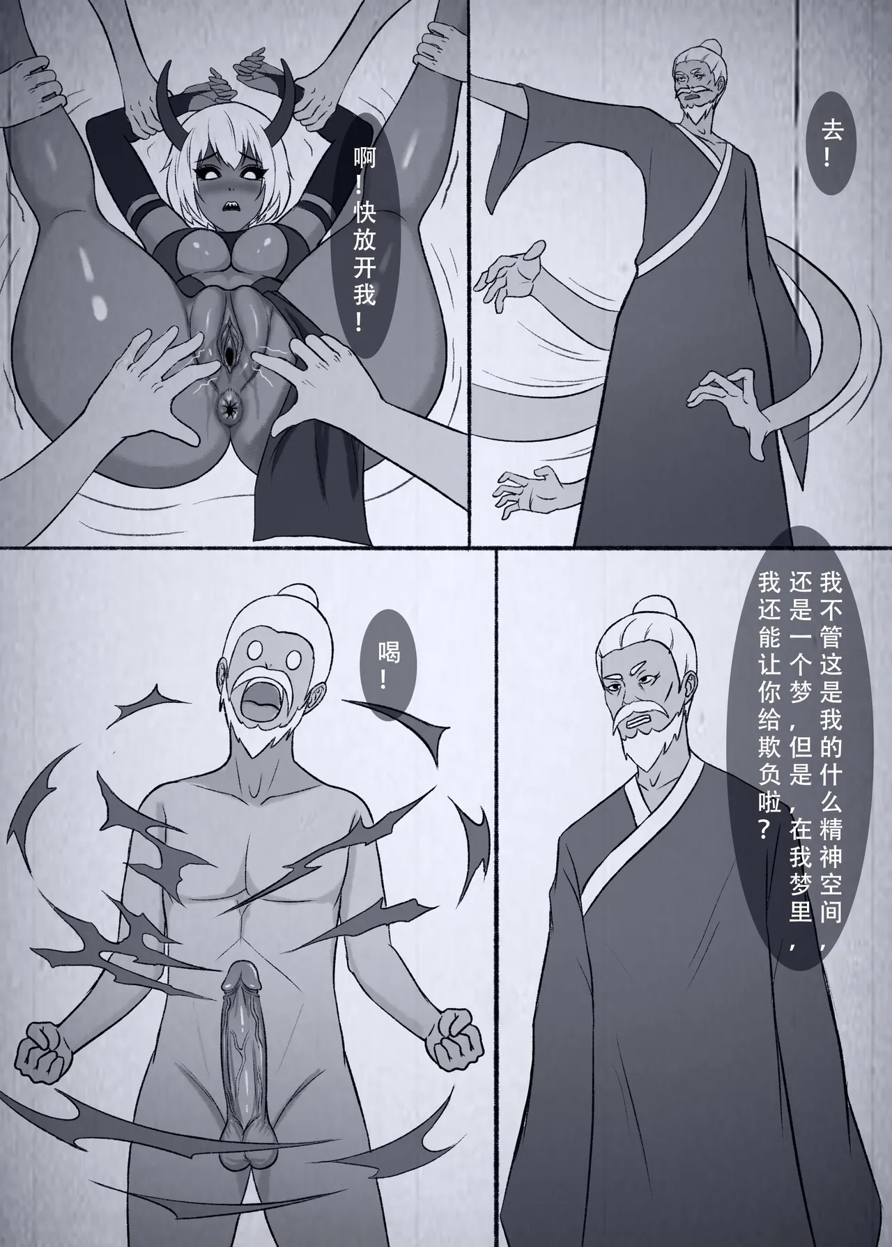 仙界纵横 续 page 3 full