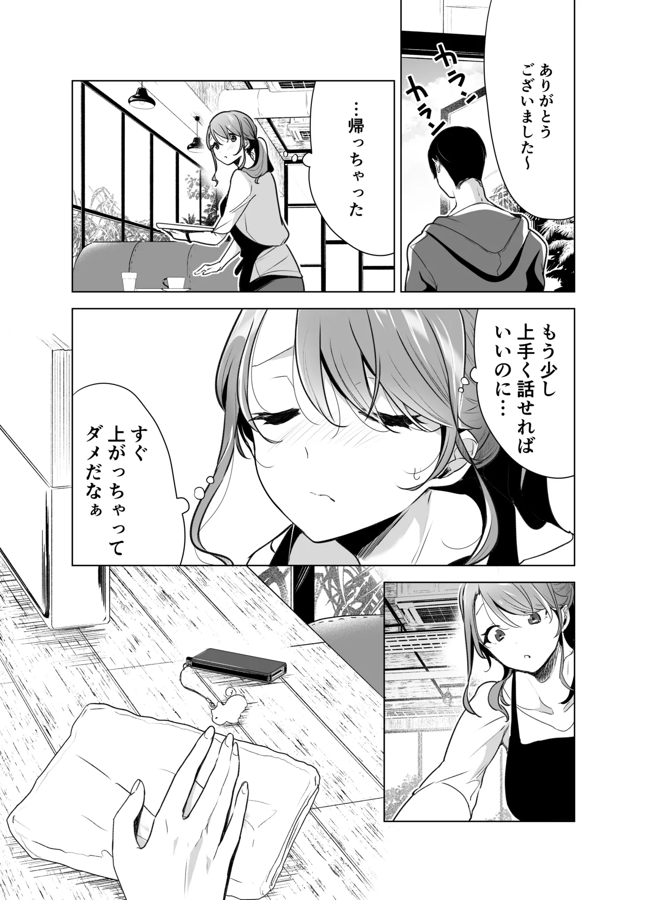 Kiroku Makareshi -Hajimete wo Ubawarete Kaihatsu Sareru Zenkiroku- page 10 full