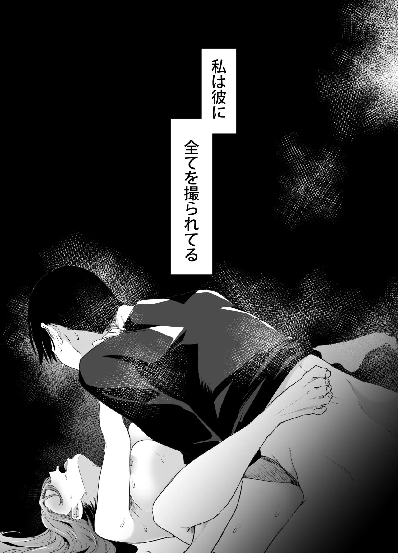 Kiroku Makareshi -Hajimete wo Ubawarete Kaihatsu Sareru Zenkiroku- page 6 full