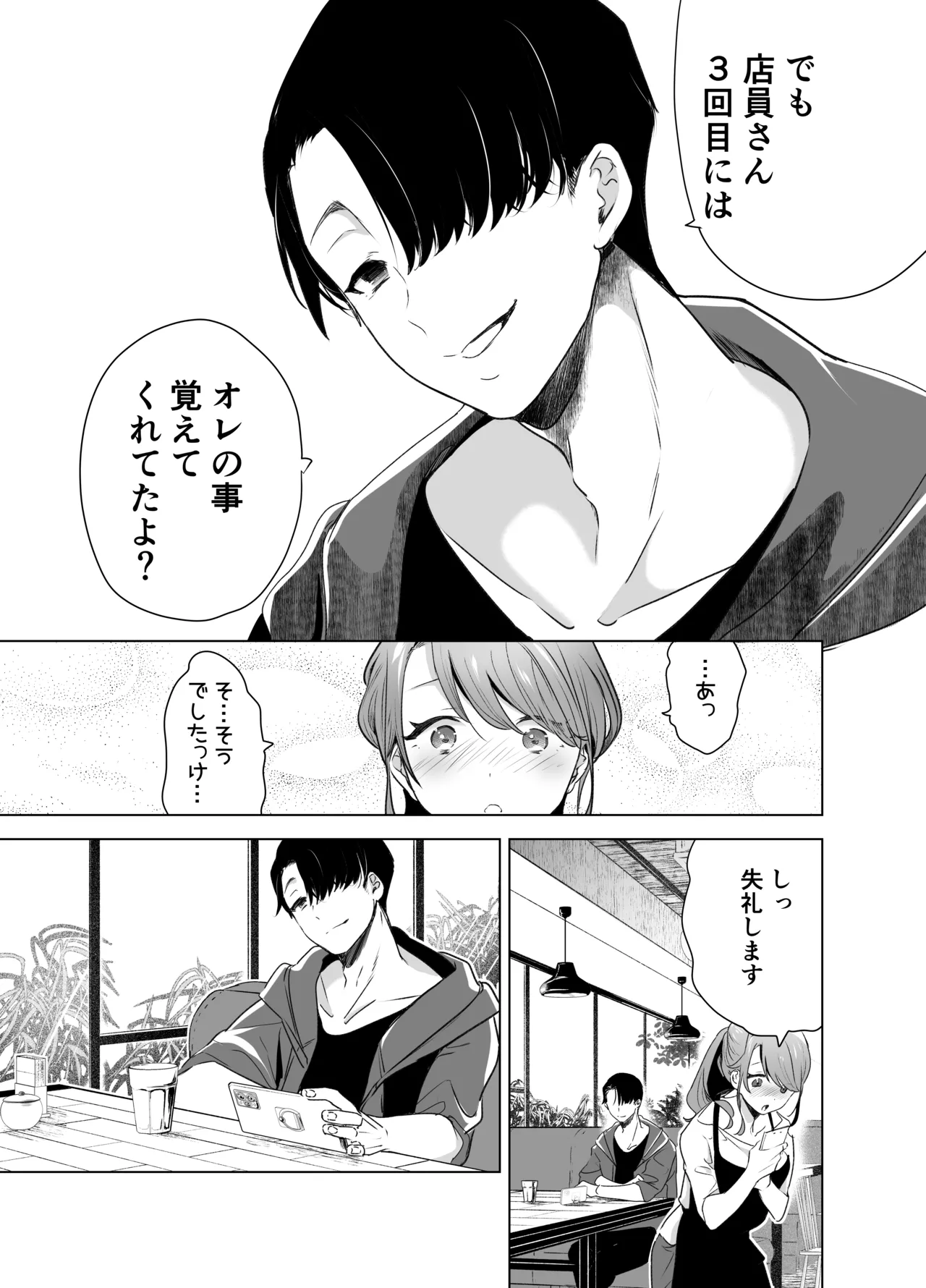 Kiroku Makareshi -Hajimete wo Ubawarete Kaihatsu Sareru Zenkiroku- page 8 full