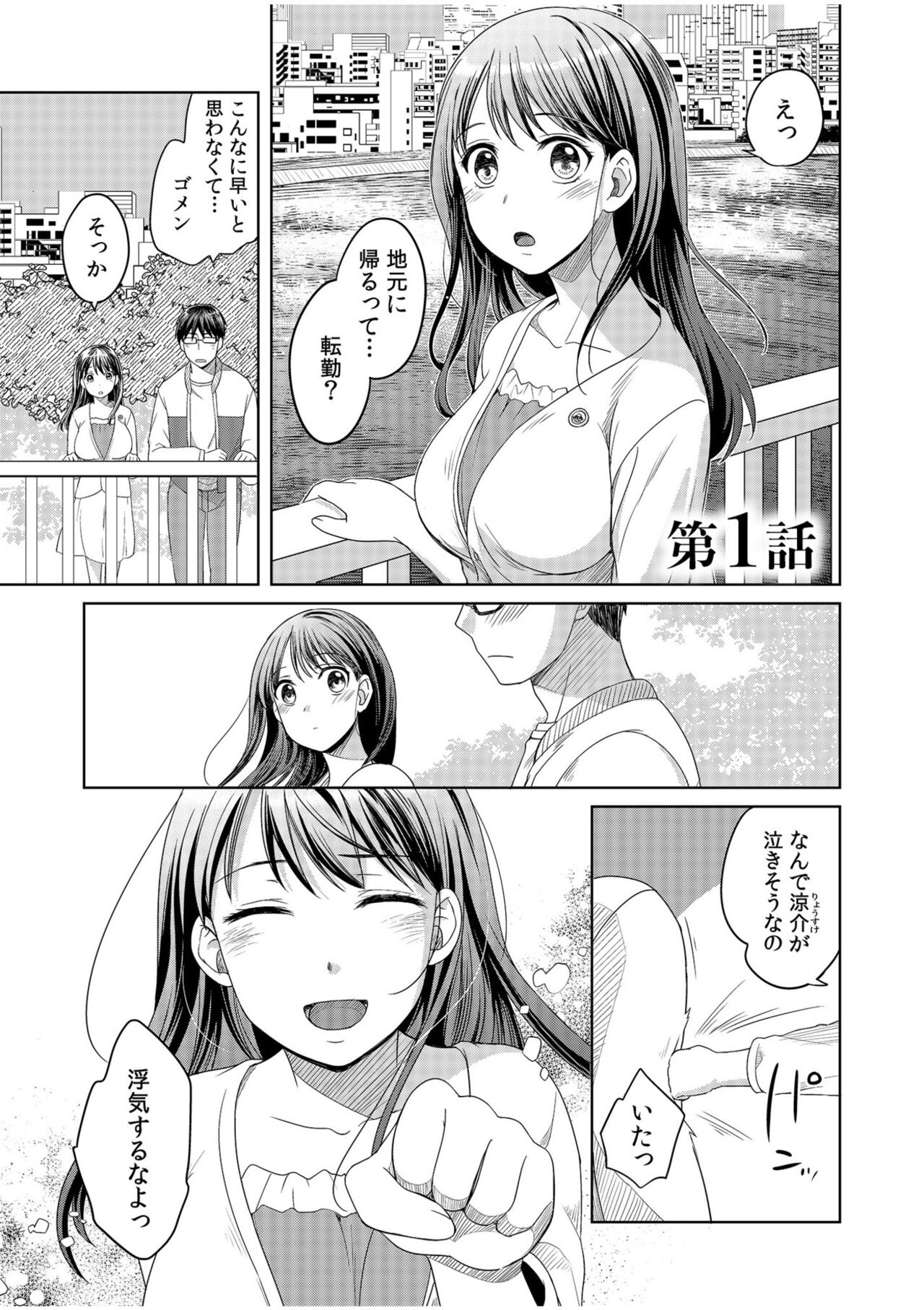 親友に彼女が寝取られた話【電子単行本】FANZA特装版 page 3 full