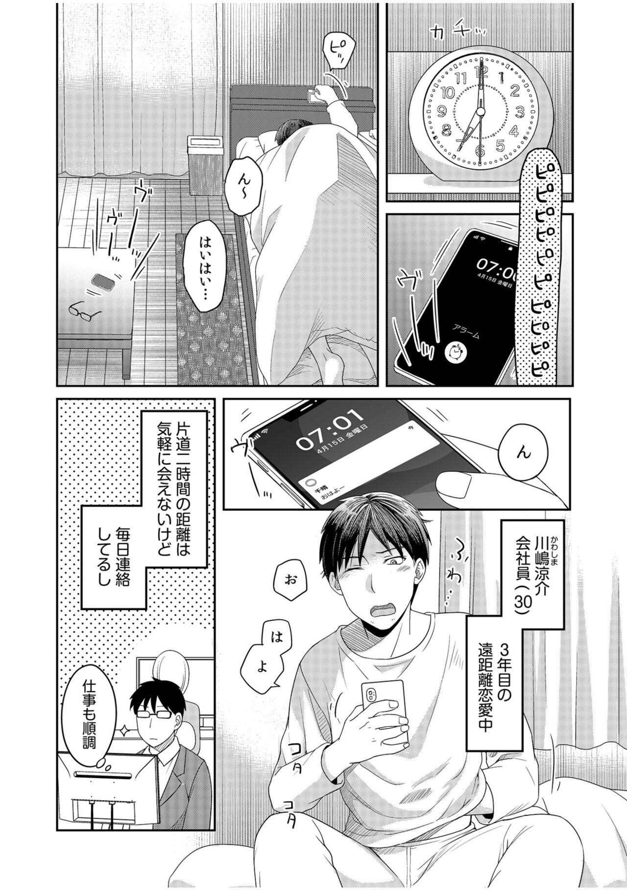 親友に彼女が寝取られた話【電子単行本】FANZA特装版 page 4 full