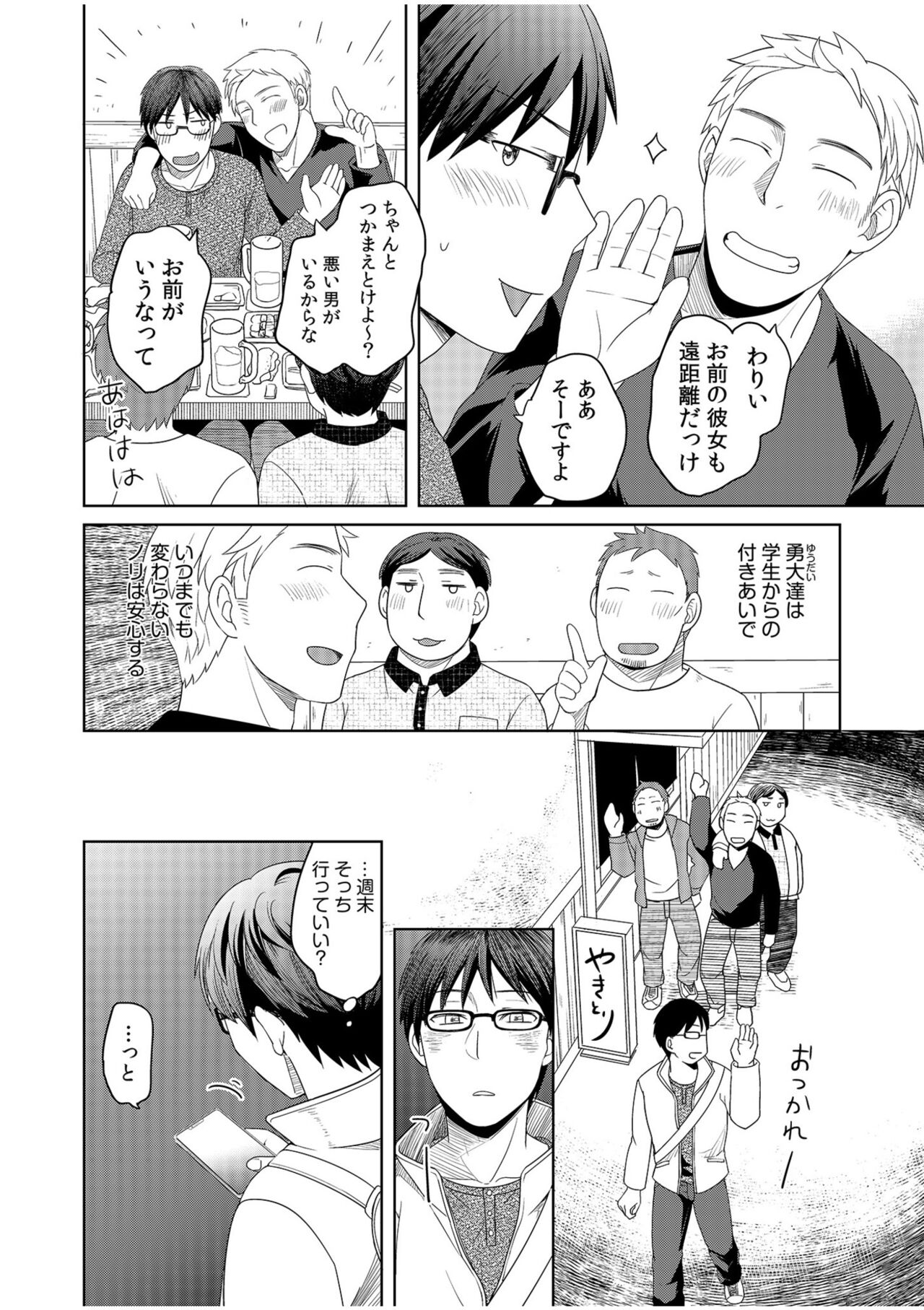 親友に彼女が寝取られた話【電子単行本】FANZA特装版 page 6 full