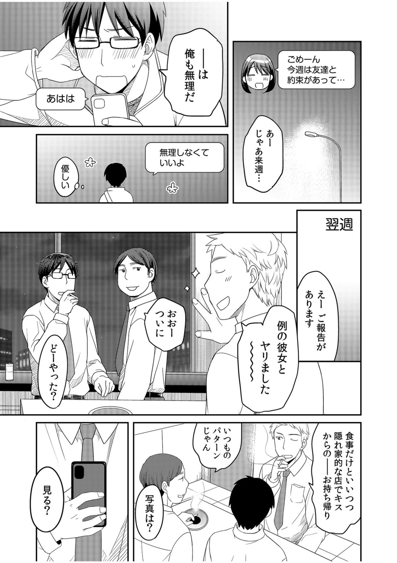 親友に彼女が寝取られた話【電子単行本】FANZA特装版 page 7 full