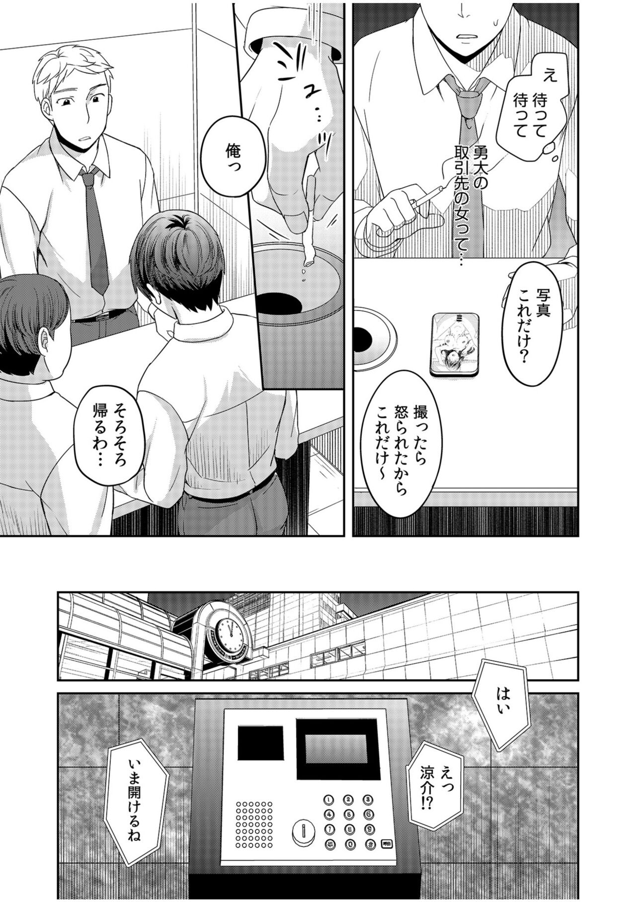 親友に彼女が寝取られた話【電子単行本】FANZA特装版 page 9 full