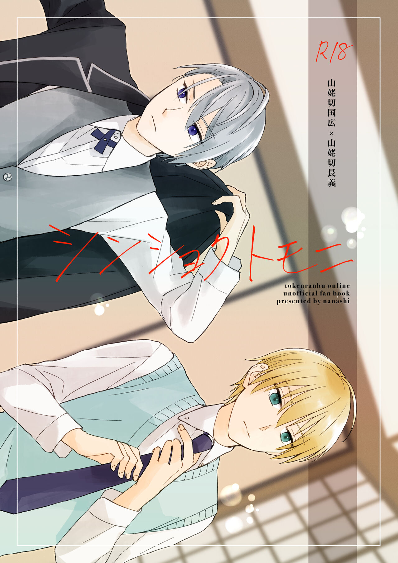 Shinshoku tomoni page 1 full