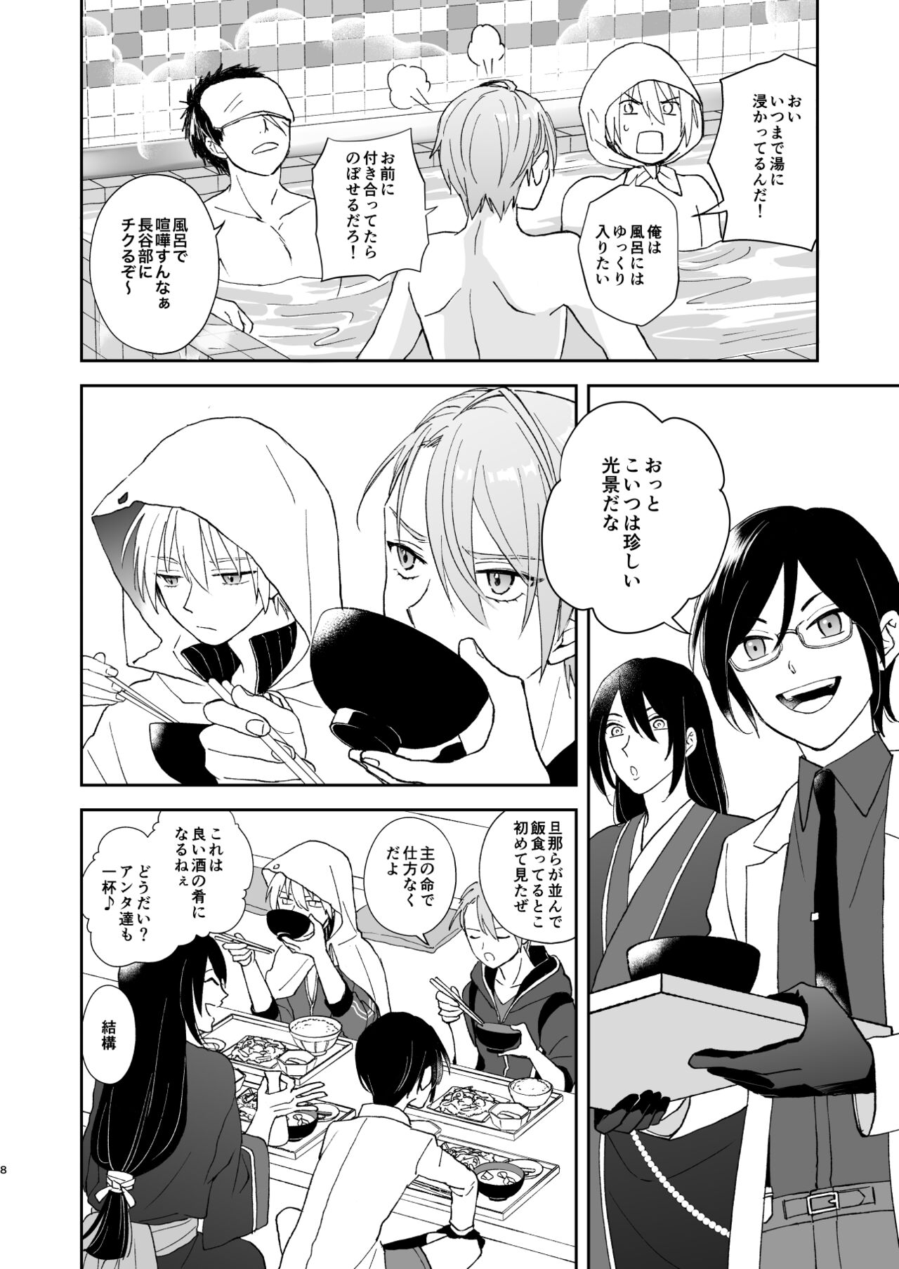 Shinshoku tomoni page 7 full