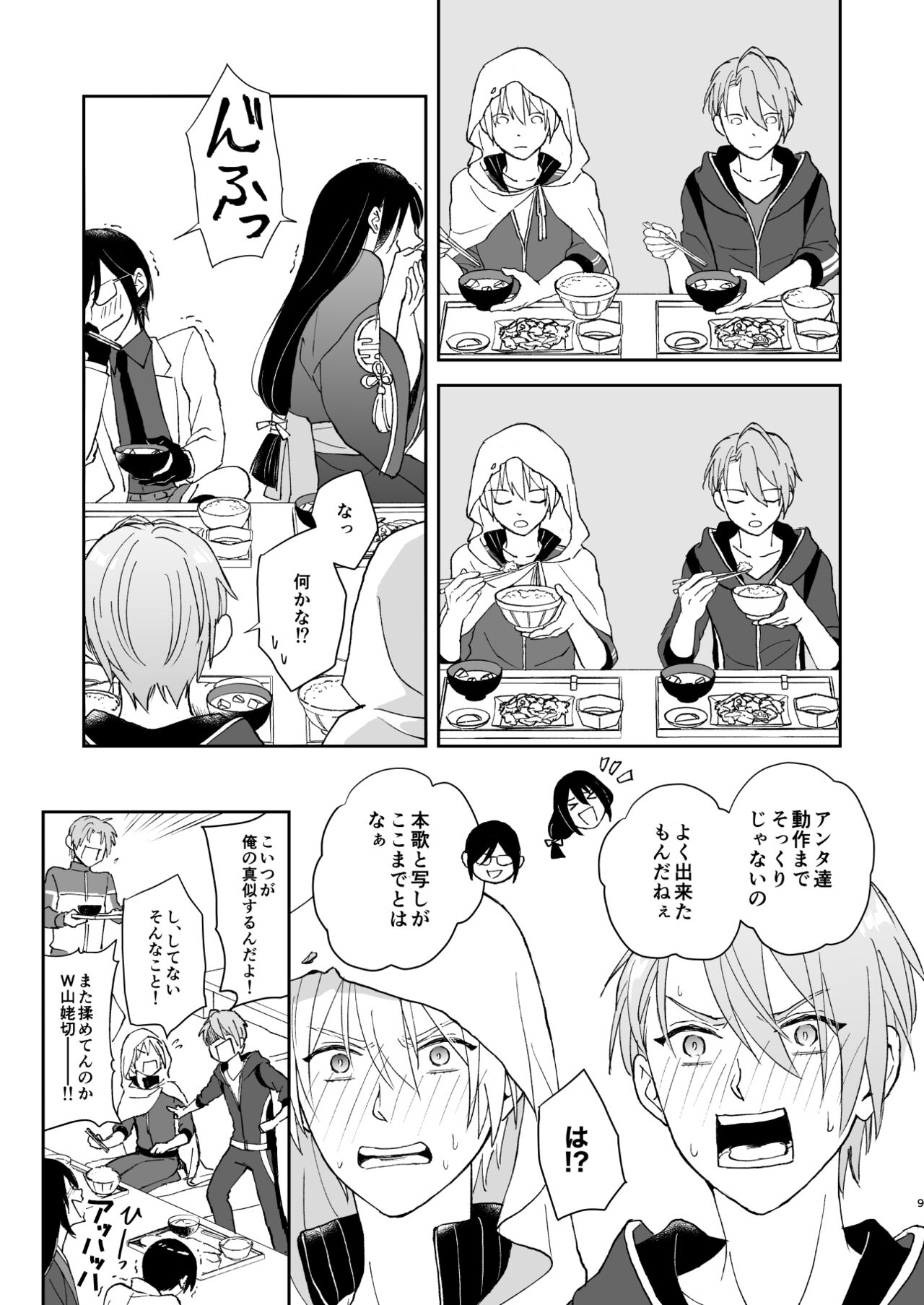Shinshoku tomoni page 8 full