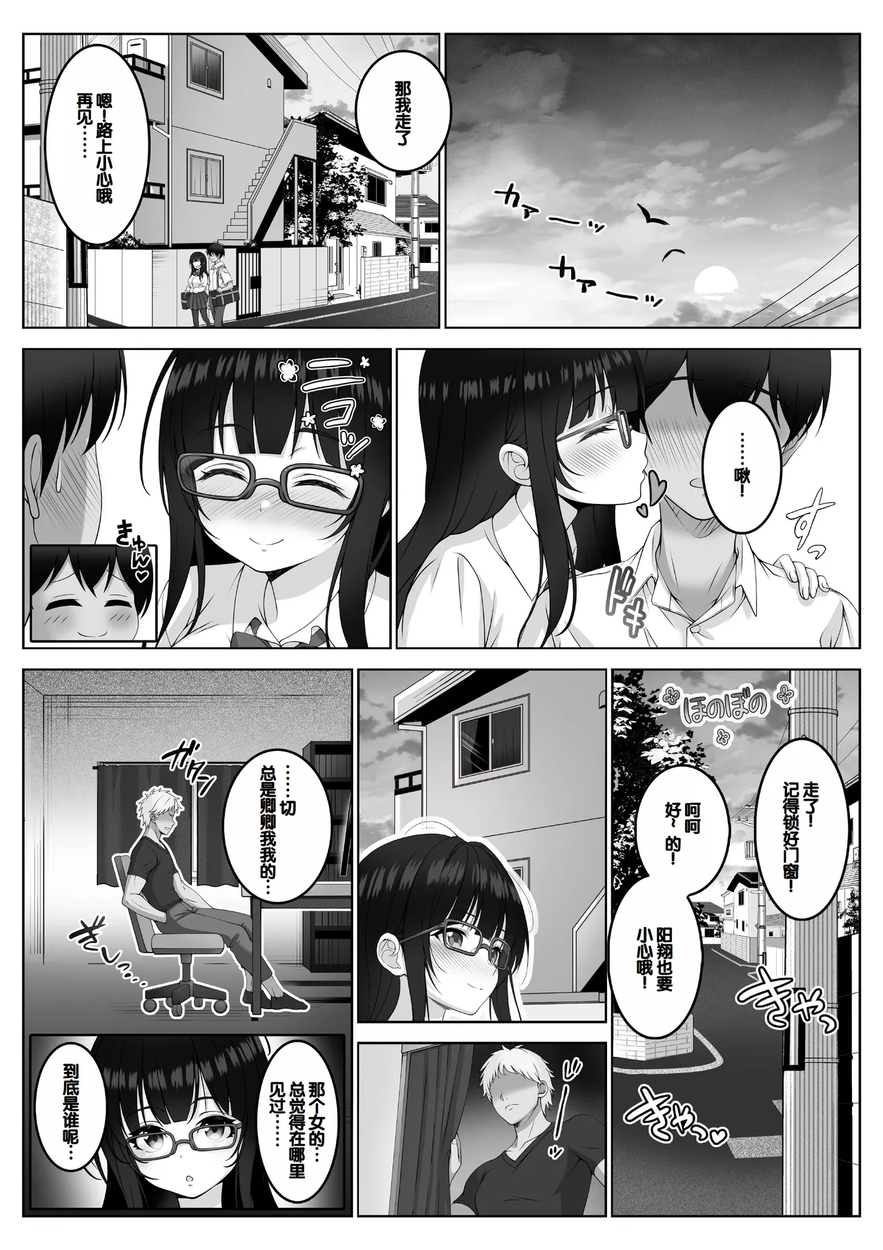 Haishinsha #Seiso Kanojo wa Kairaku ni Taerarenai page 10 full