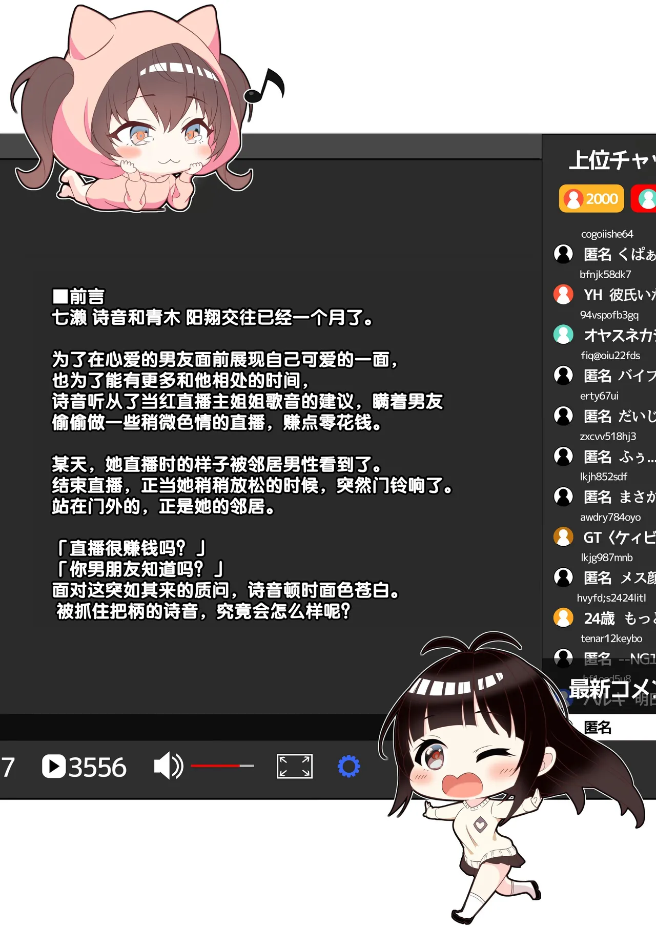 Haishinsha #Seiso Kanojo wa Kairaku ni Taerarenai page 2 full