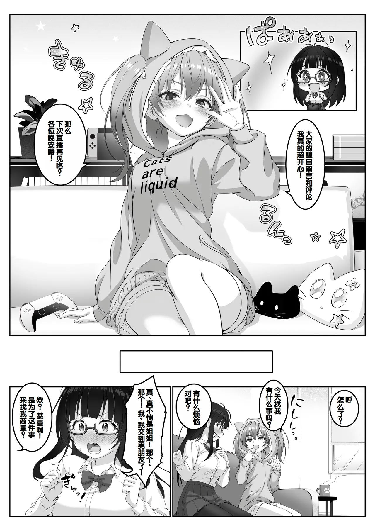 Haishinsha #Seiso Kanojo wa Kairaku ni Taerarenai page 8 full