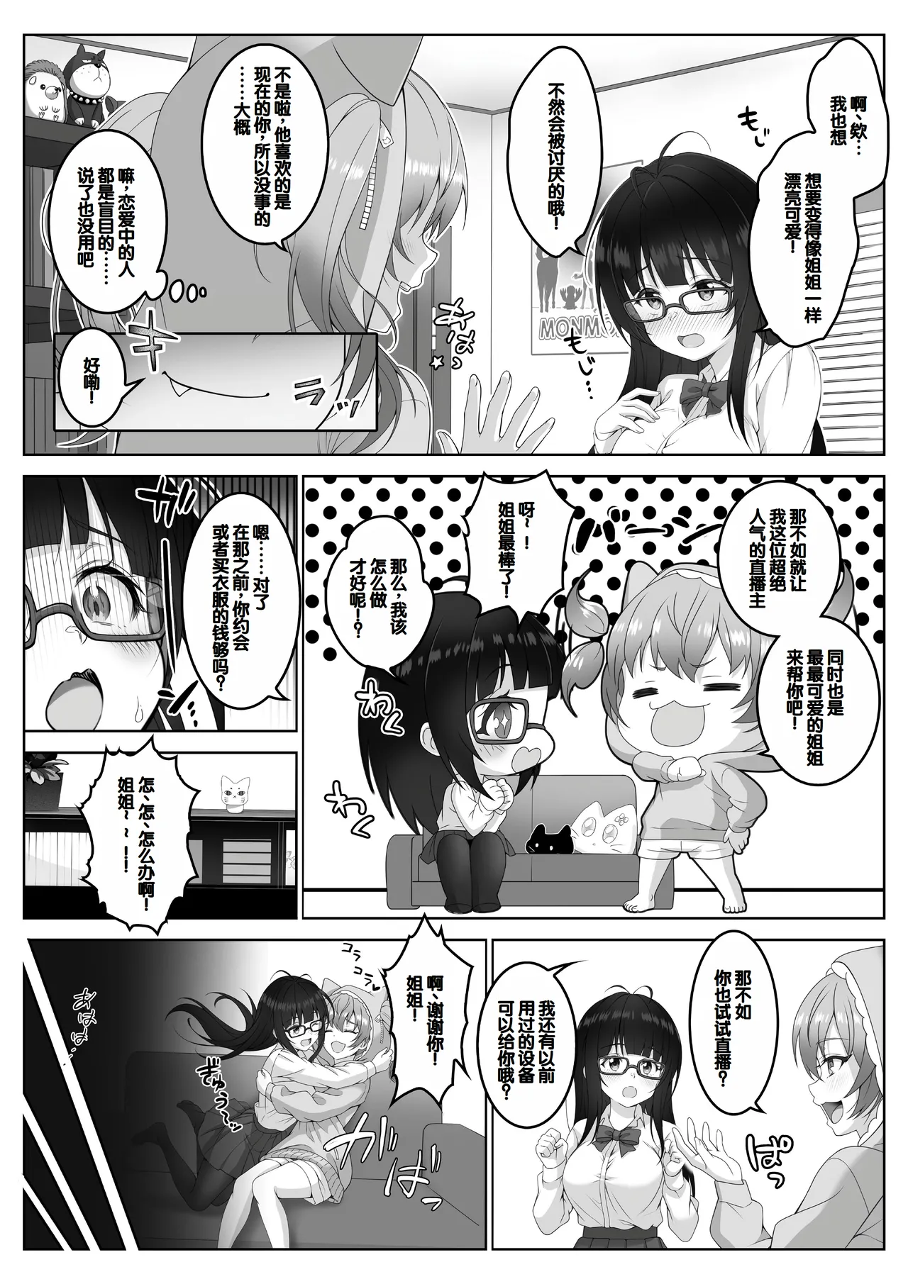 Haishinsha #Seiso Kanojo wa Kairaku ni Taerarenai page 9 full