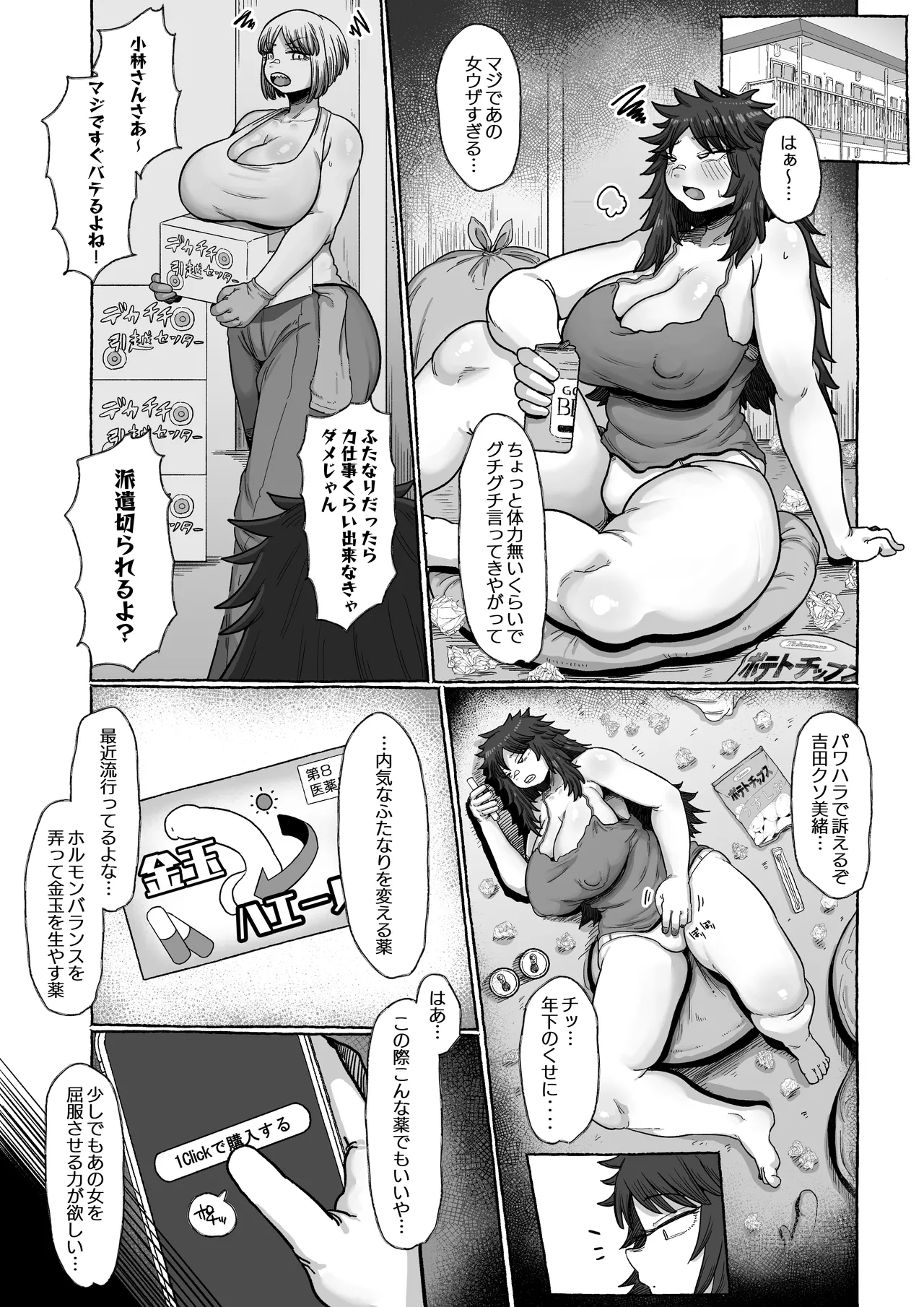 [えびのインプラント (シュリンプケーキ)] 弱者ふたなり 金玉生やして年下わからせ種付け Hentai - Raw  3