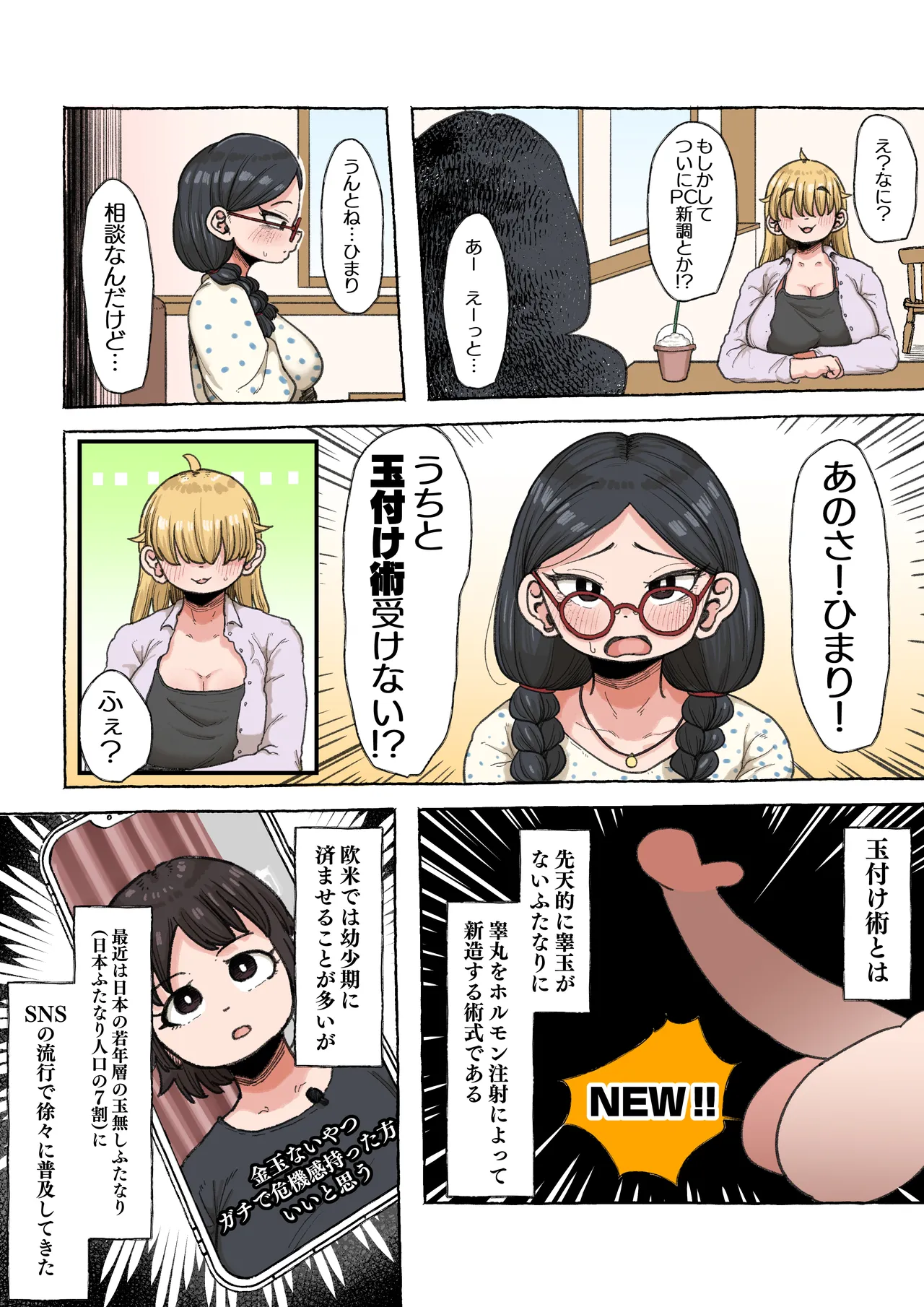 [えびのインプラント (シュリンプケーキ)] 弱者ふたなり 金玉生やして年下わからせ種付け Hentai - Raw  37