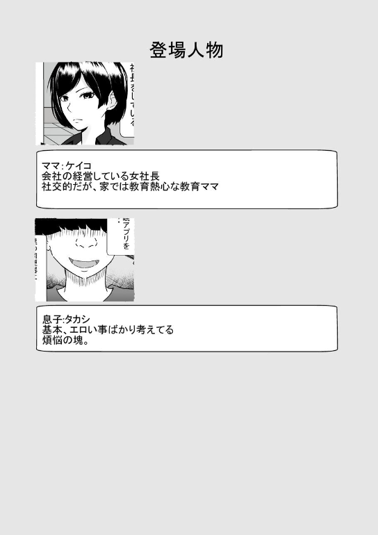 僕のママは敏腕女社長! 催○かけてオナホ化計画! page 2 full