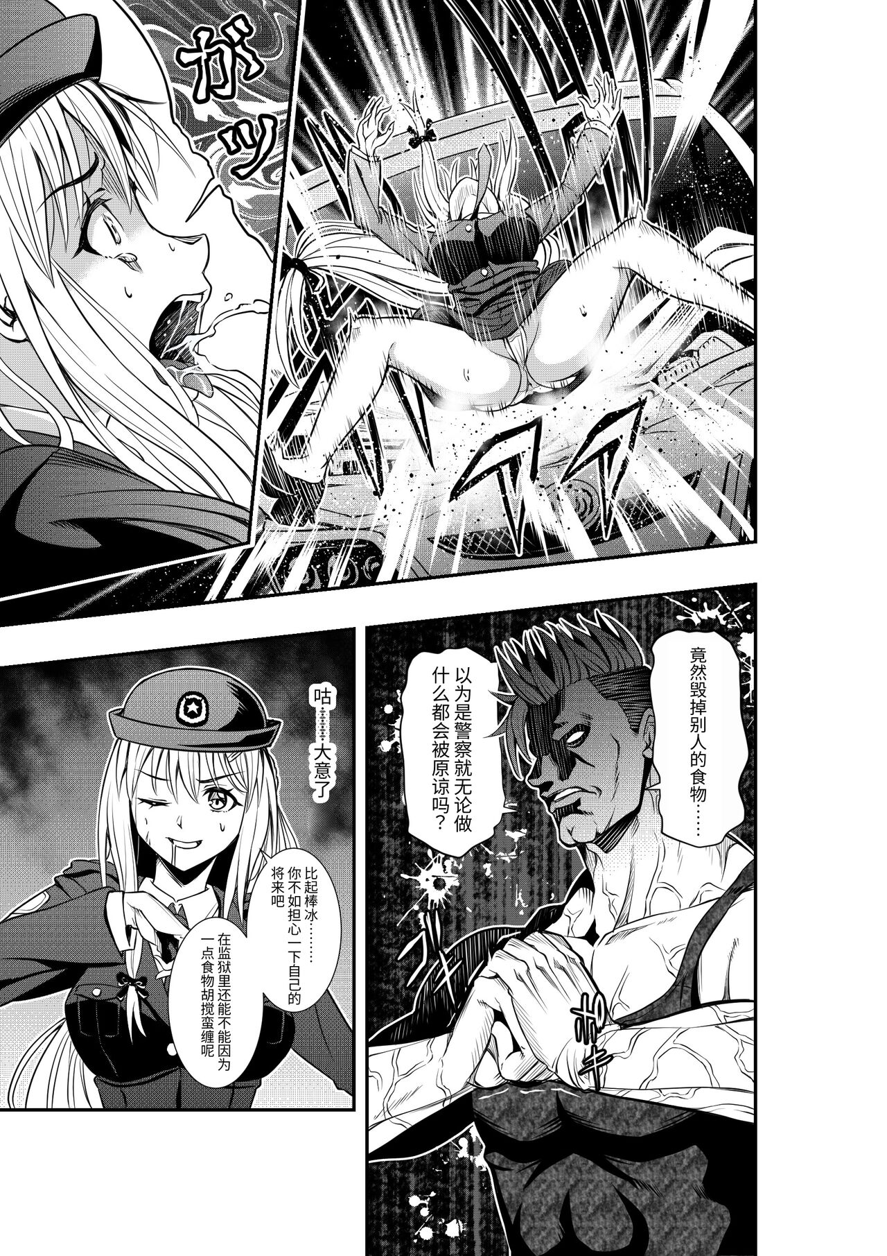 強力婦警の敗北日 page 10 full