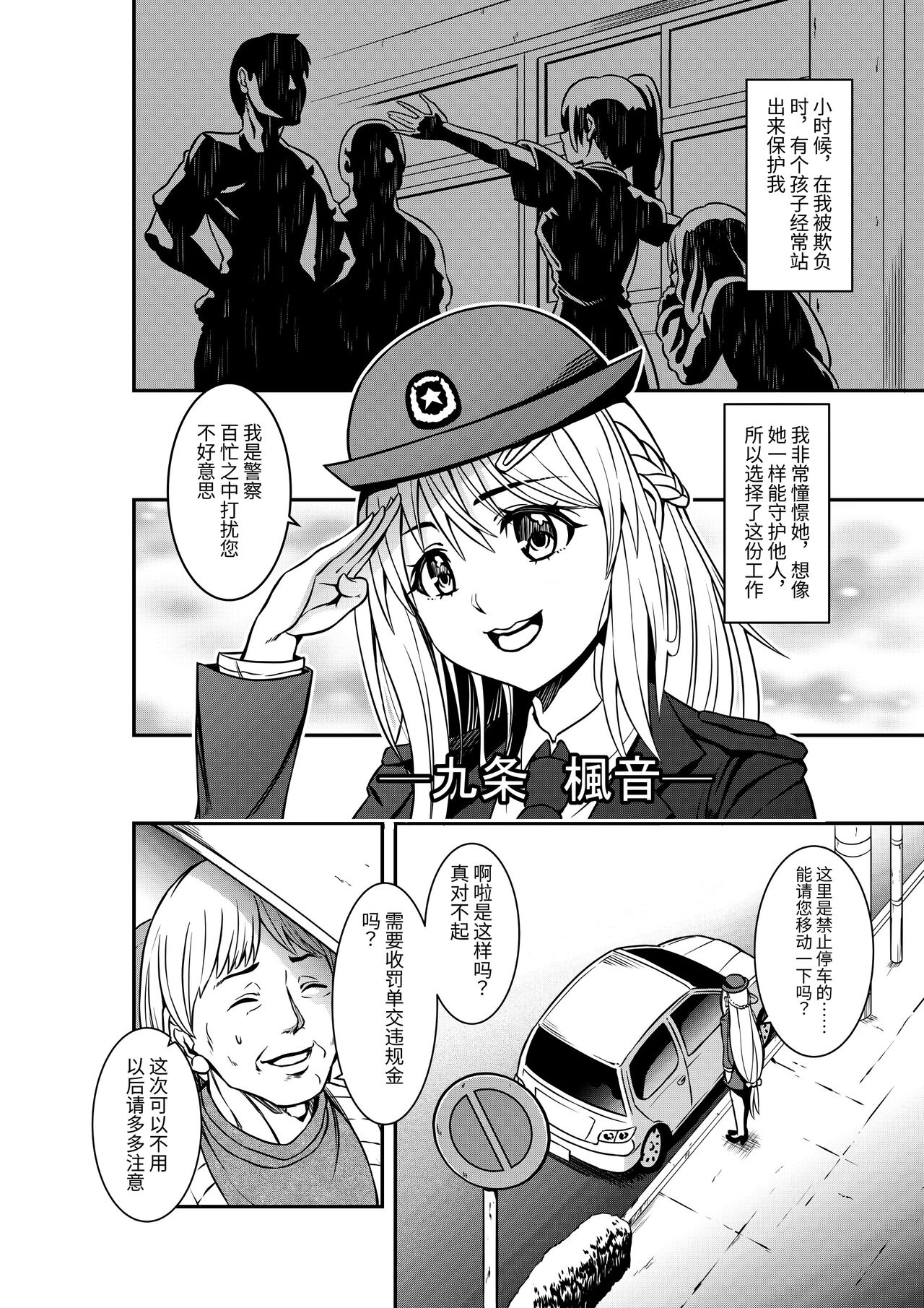 強力婦警の敗北日 page 2 full
