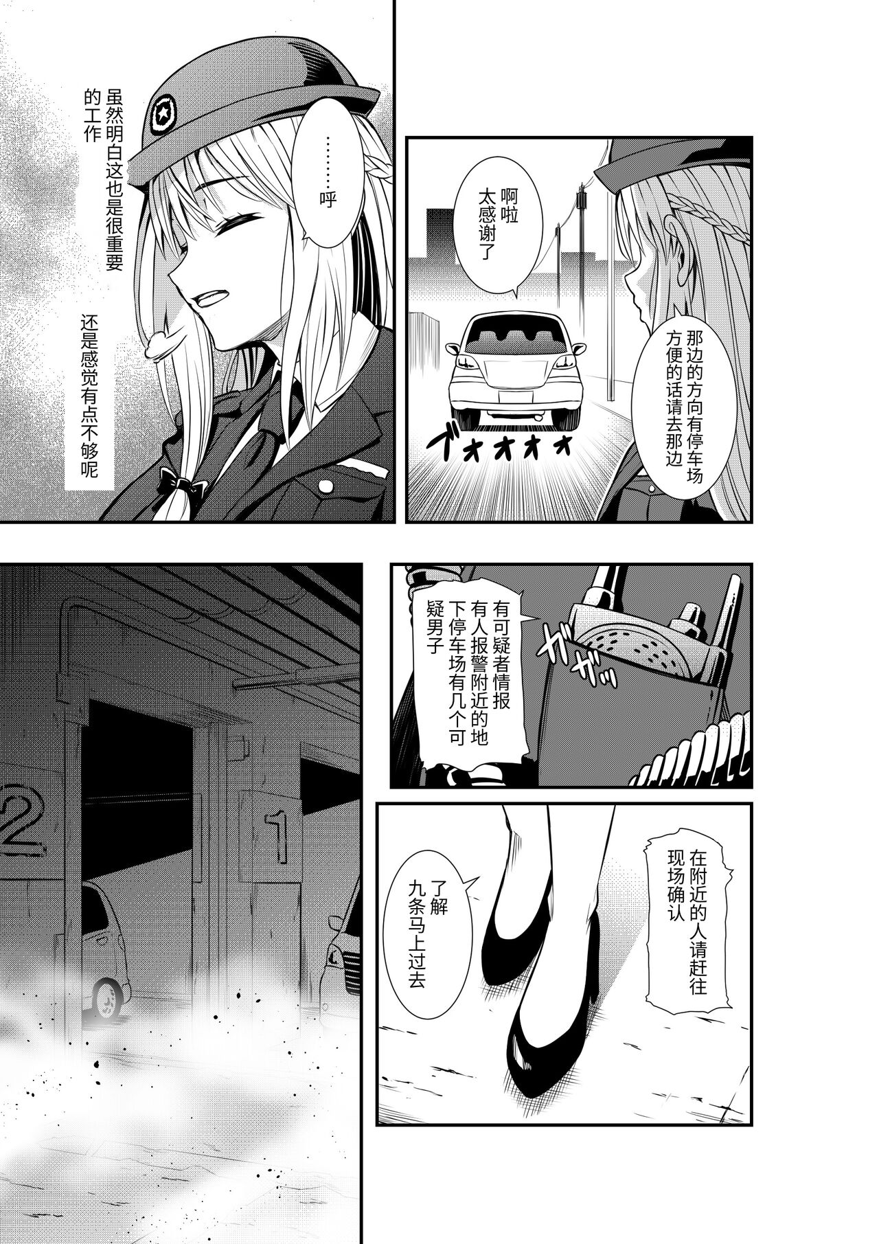 強力婦警の敗北日 page 3 full