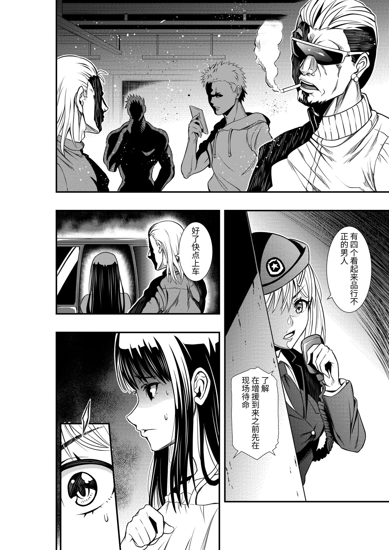 強力婦警の敗北日 page 4 full