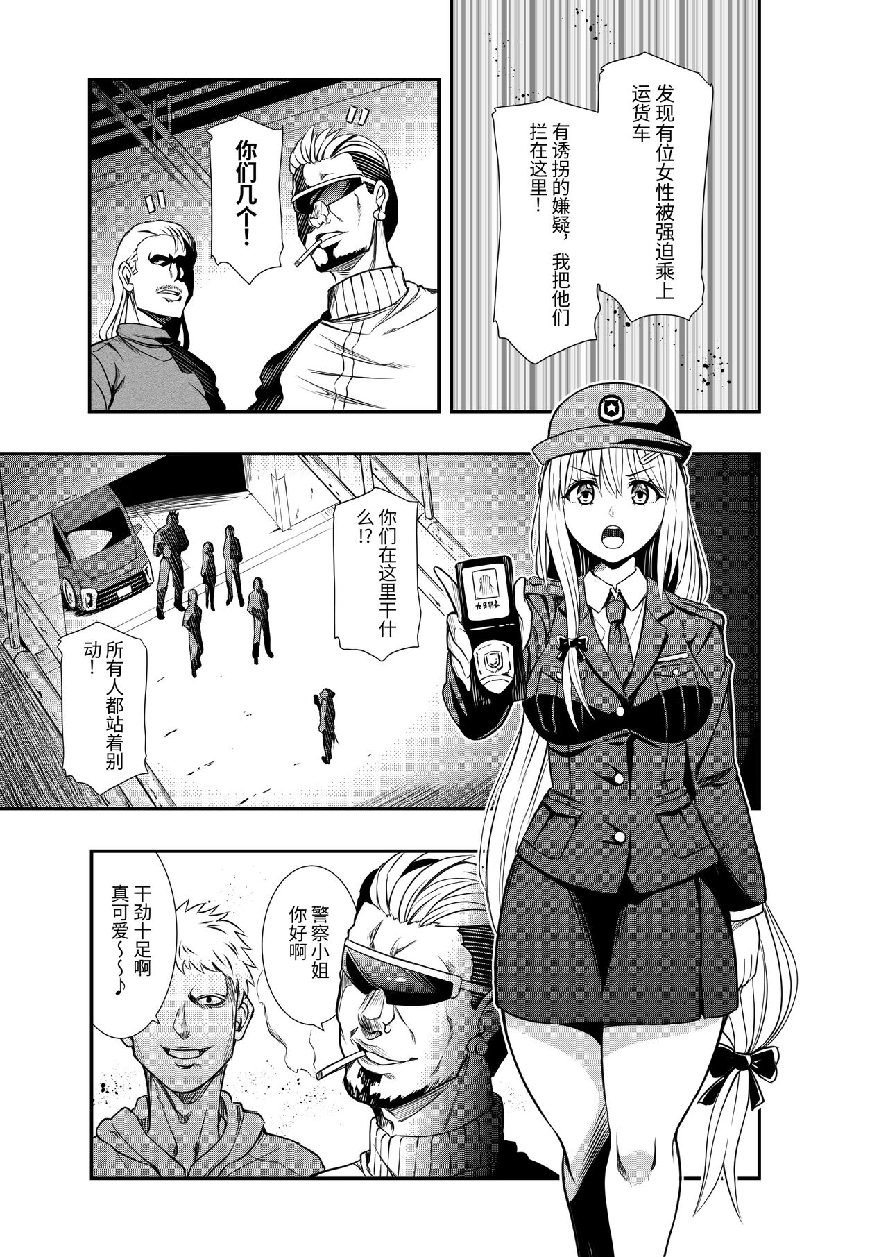 強力婦警の敗北日 page 5 full