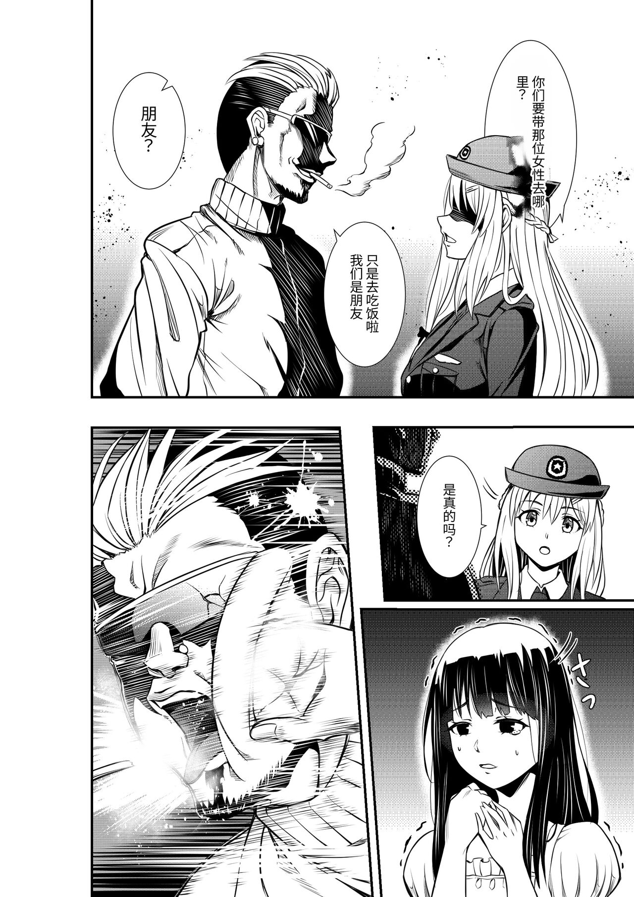 強力婦警の敗北日 page 6 full