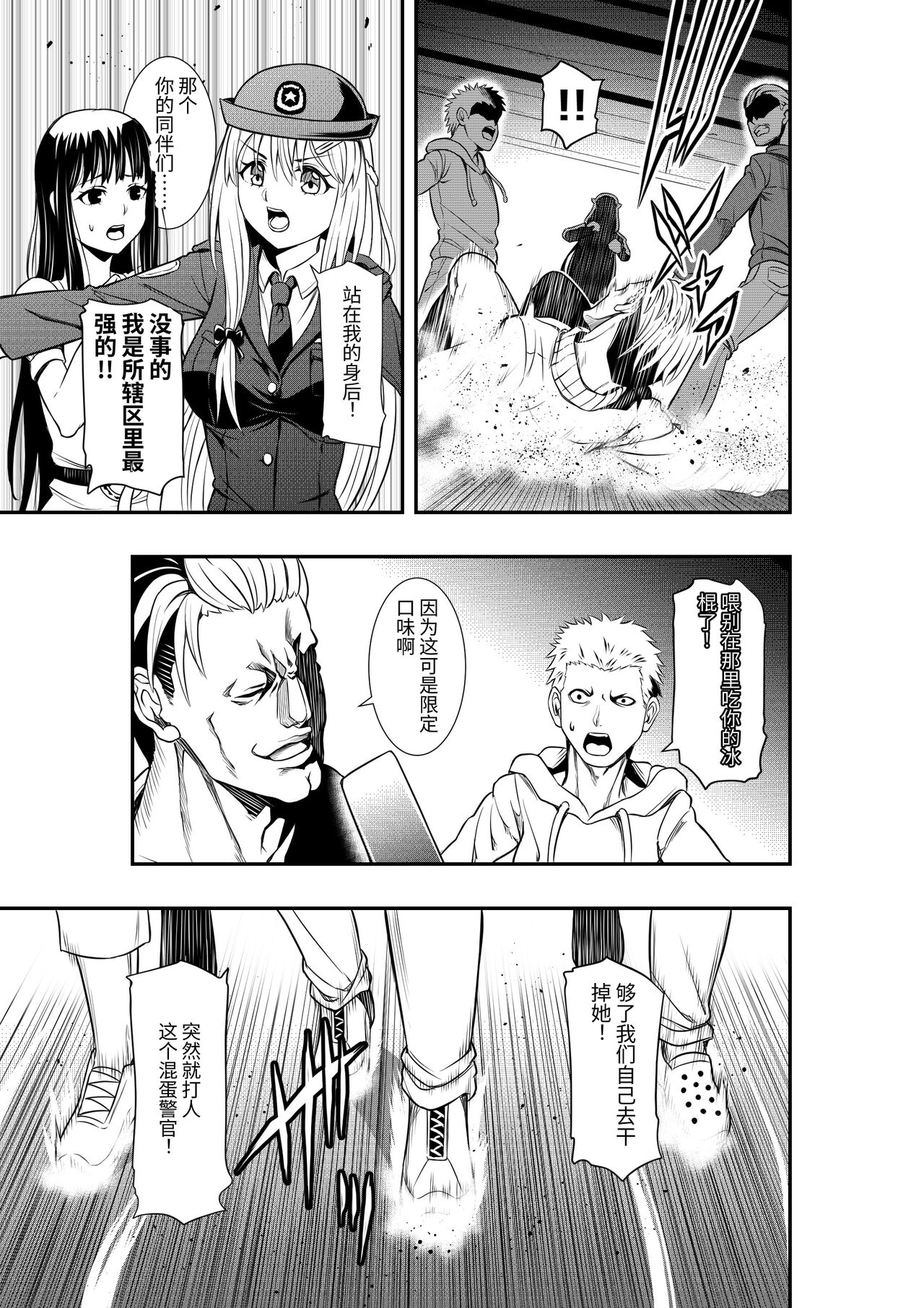 強力婦警の敗北日 page 7 full