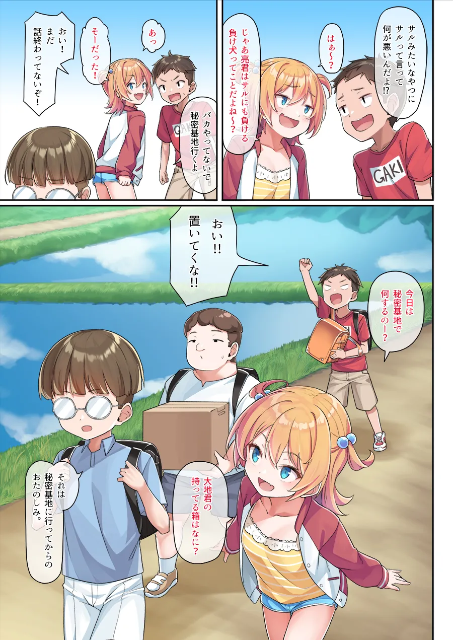 夏凜ちゃんの秘密基地まとめ page 5 full