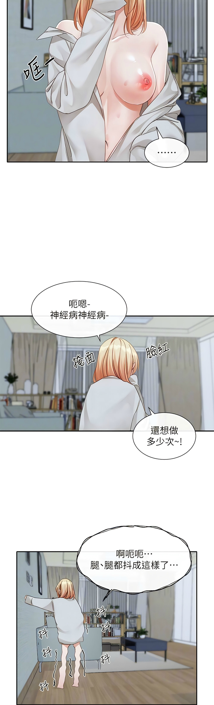 社团学姐/Circles 151-190 page 10 full