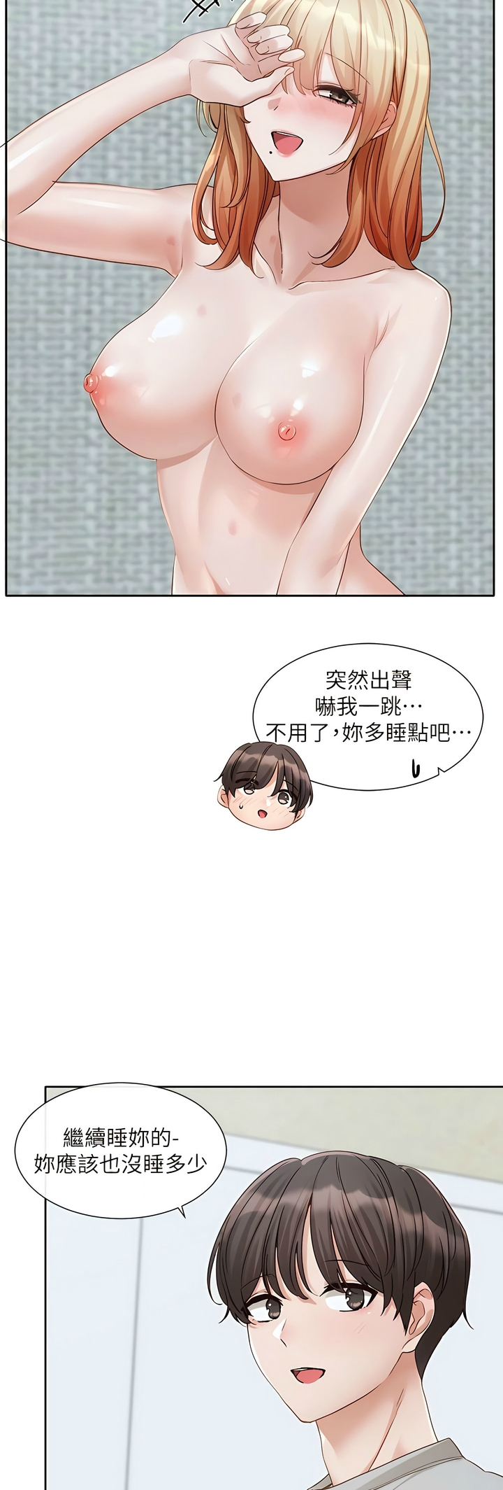 社团学姐/Circles 151-190 page 6 full