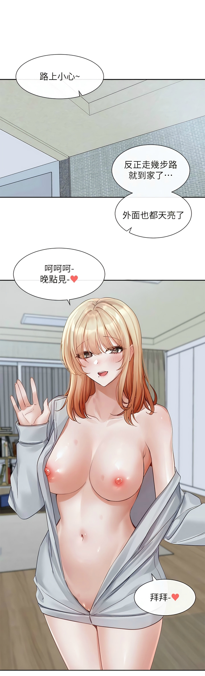 社团学姐/Circles 151-190 page 8 full